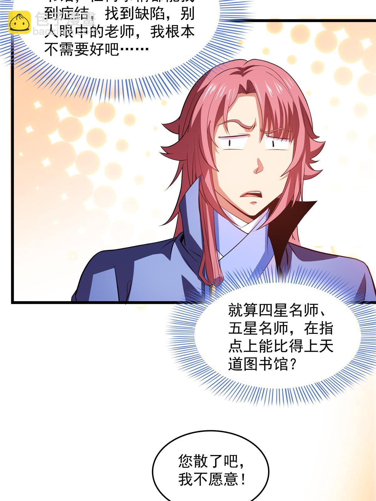 第211话 孔师收徒，圣人门生-第216话