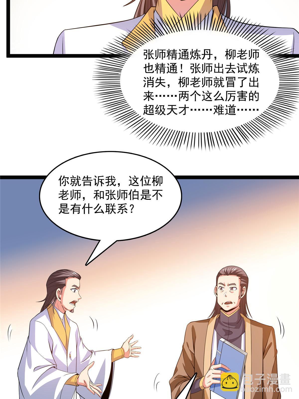 第211话 孔师收徒，圣人门生-第216话