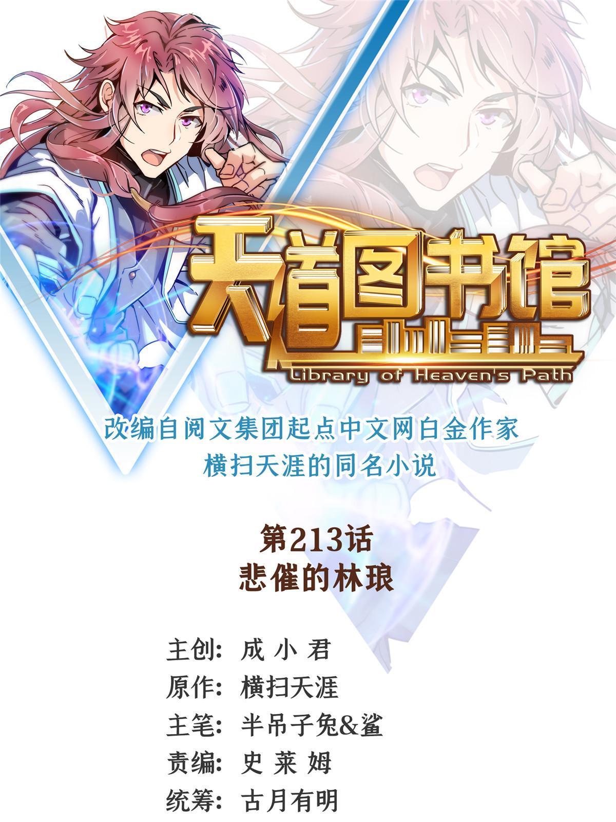第213话 悲催的林琅-第218话