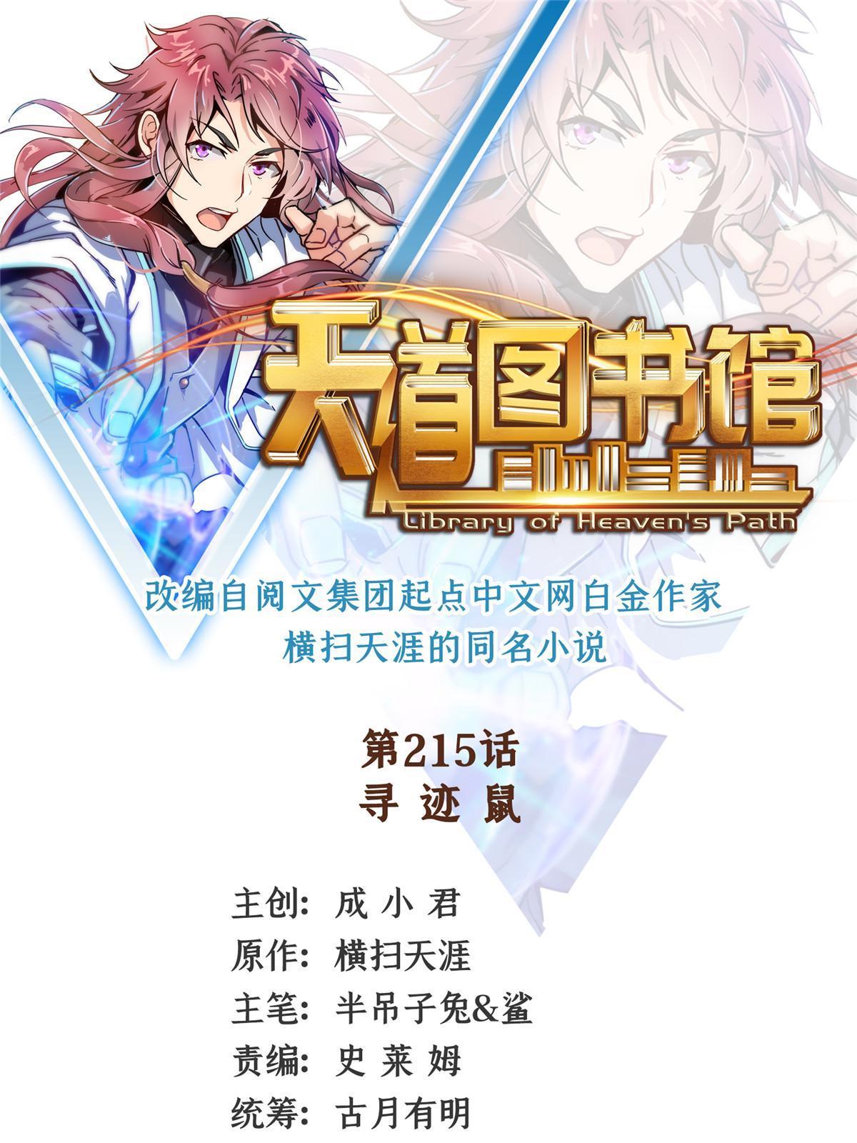 第215话  寻 迹 鼠-第220话