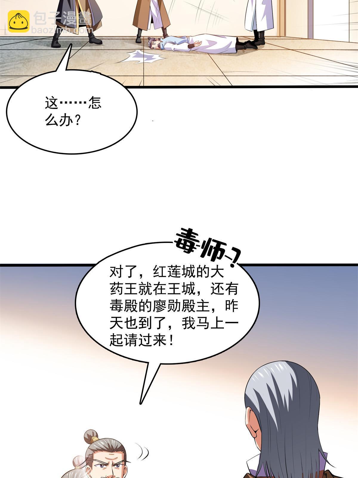 第217话 中毒的木宏医师-第222话