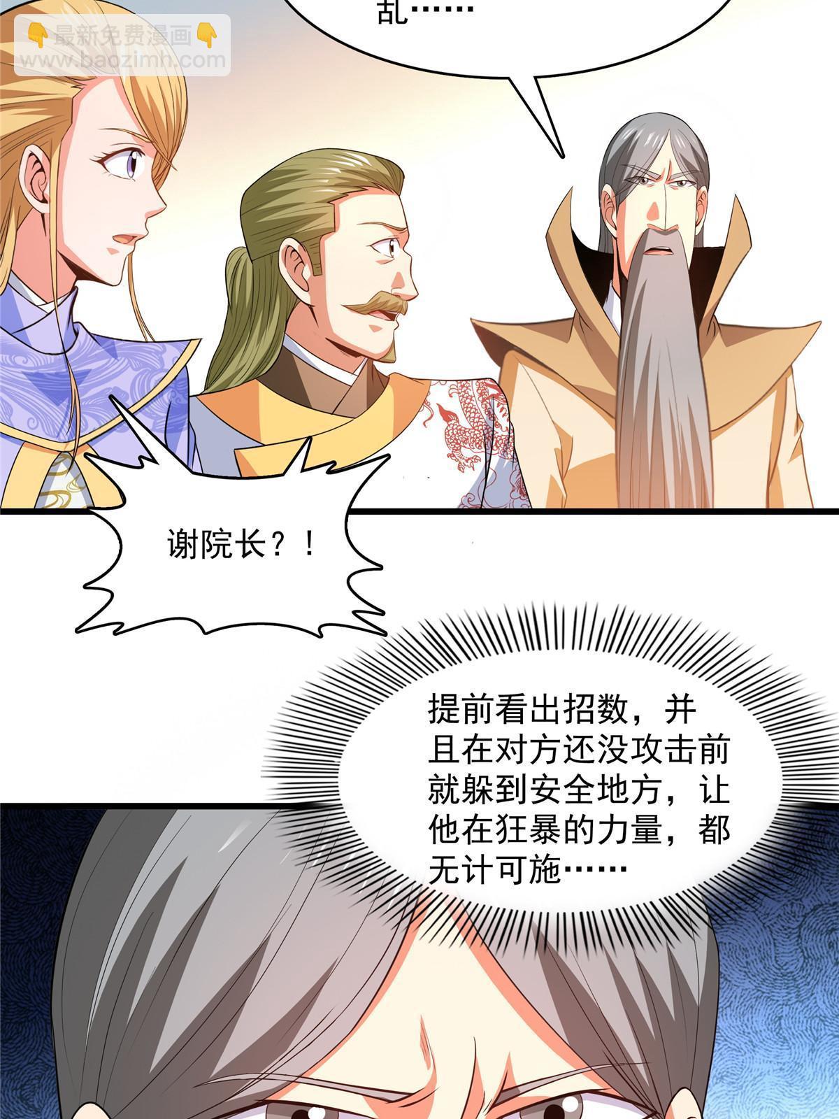 第221话  赵雅，剑来！-第226话
