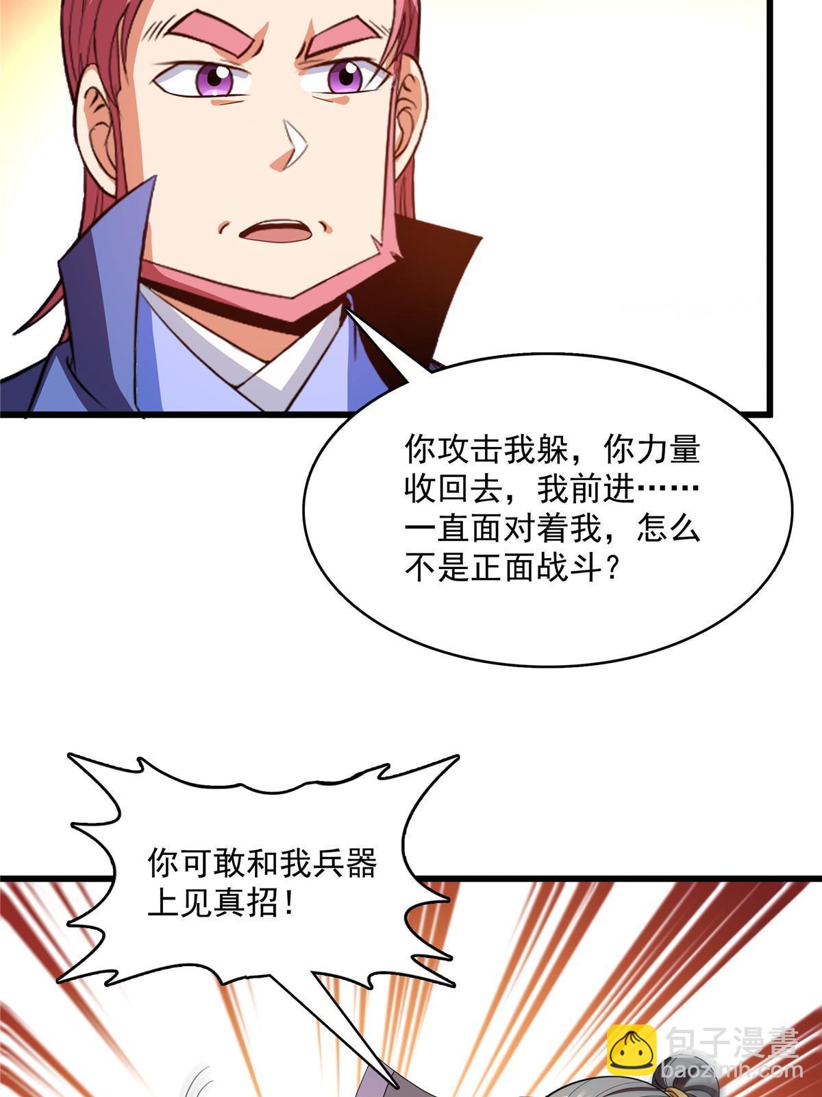第221话  赵雅，剑来！-第226话
