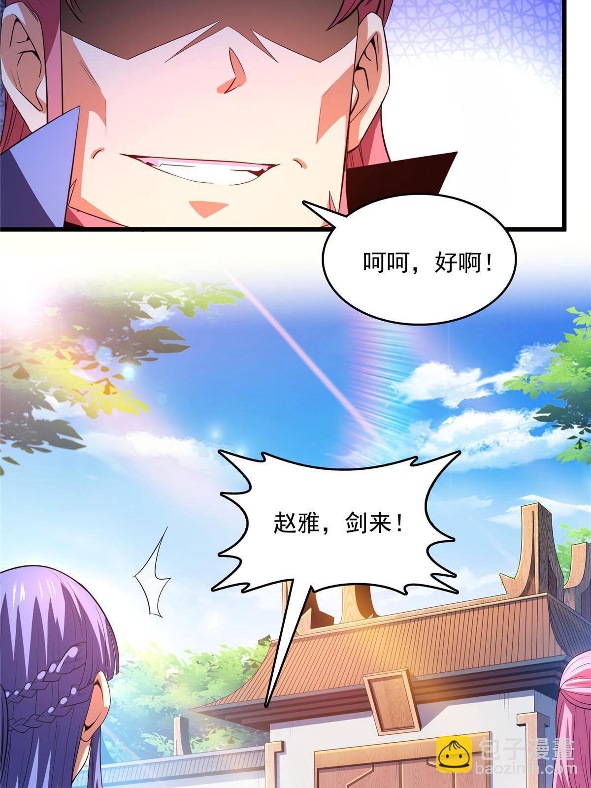 第221话  赵雅，剑来！-第226话
