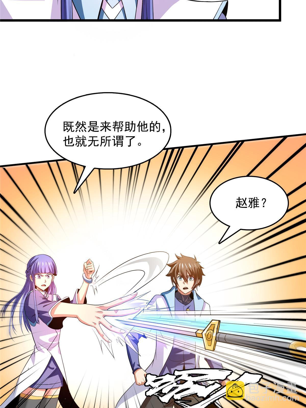 第221话  赵雅，剑来！-第226话