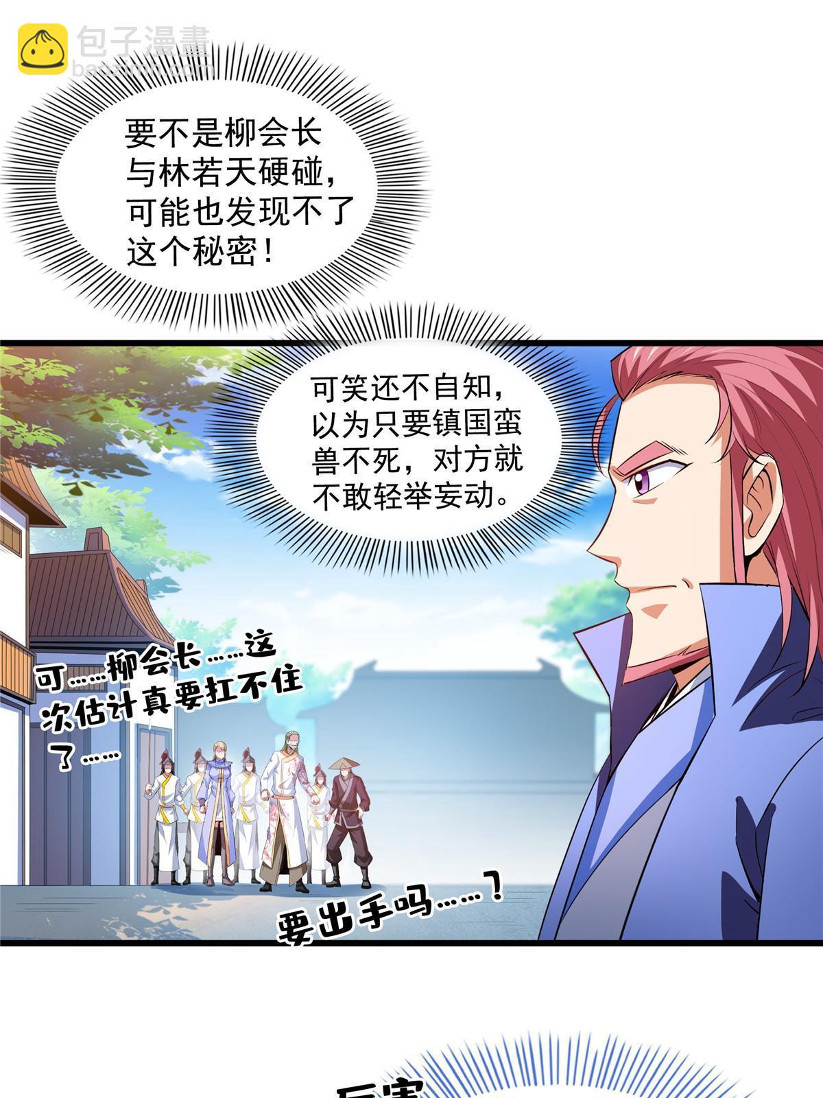 第221话  赵雅，剑来！-第226话