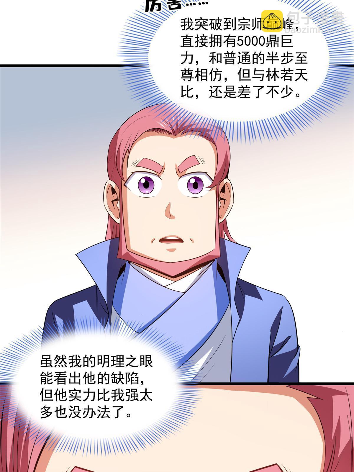 第221话  赵雅，剑来！-第226话