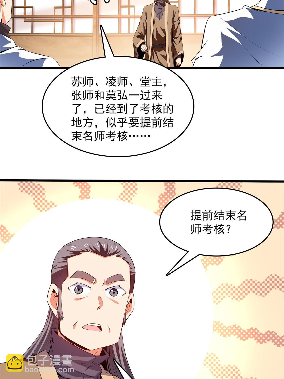 第225话 总部来人-第230话