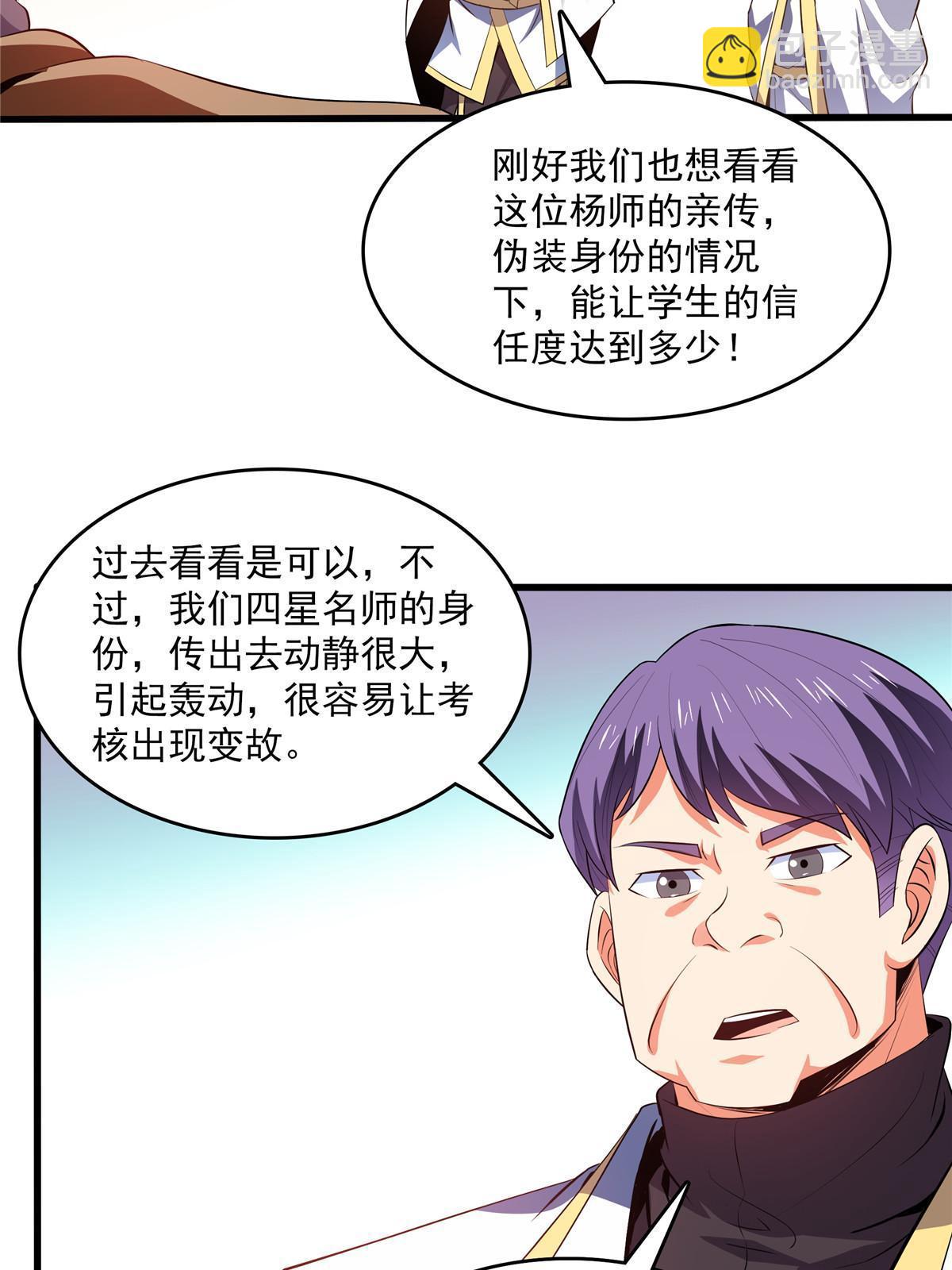 第225话 总部来人-第230话