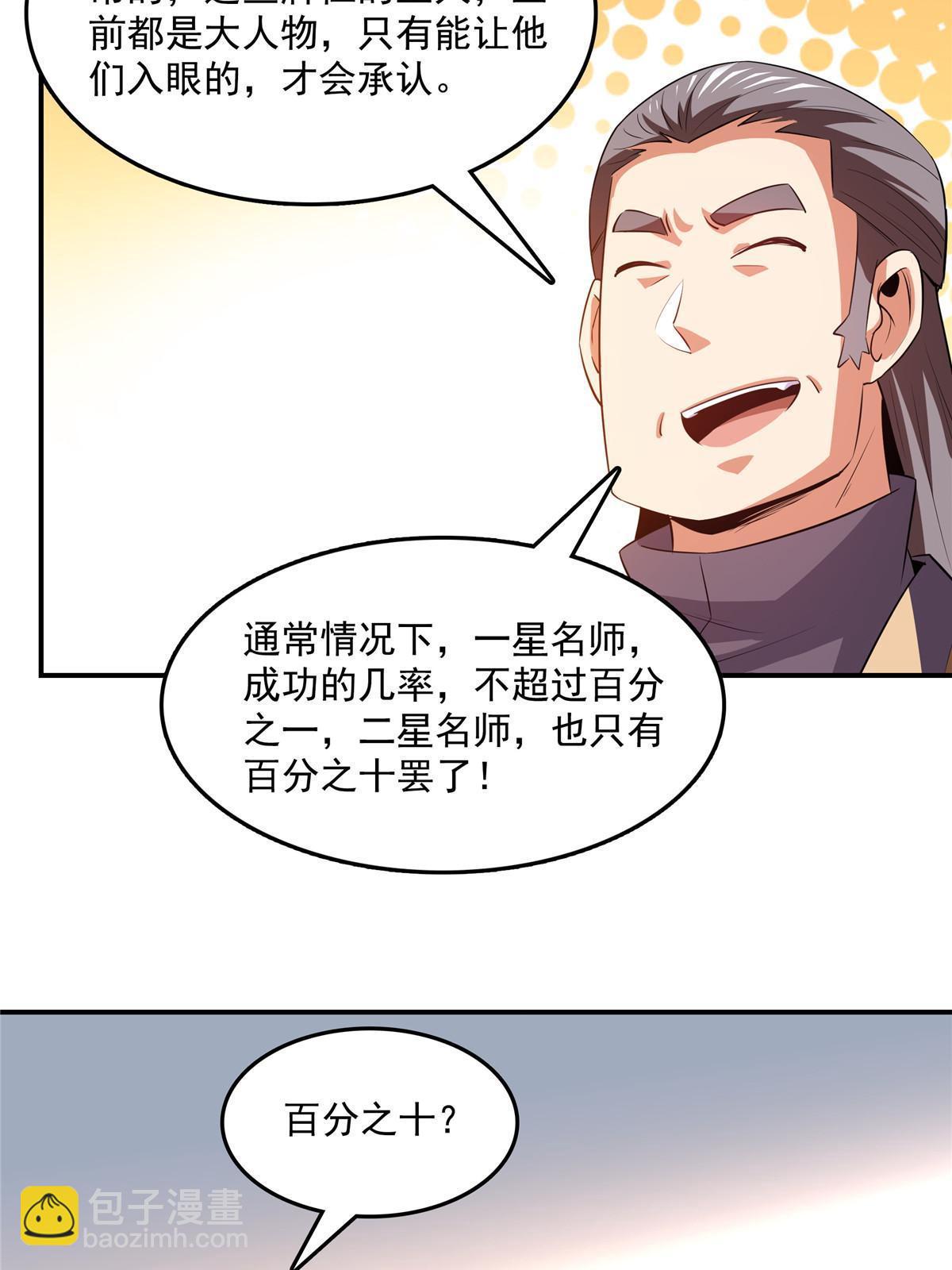 第227话 先辈认可-第232话