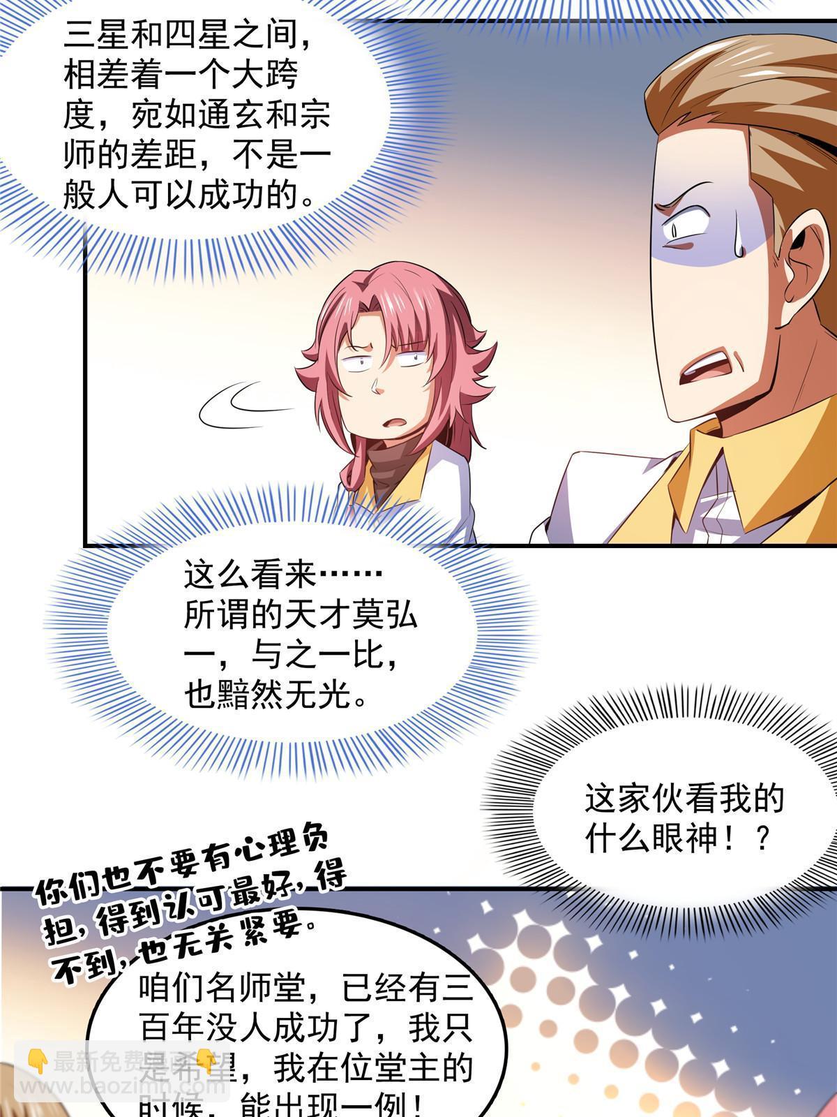 第227话 先辈认可-第232话