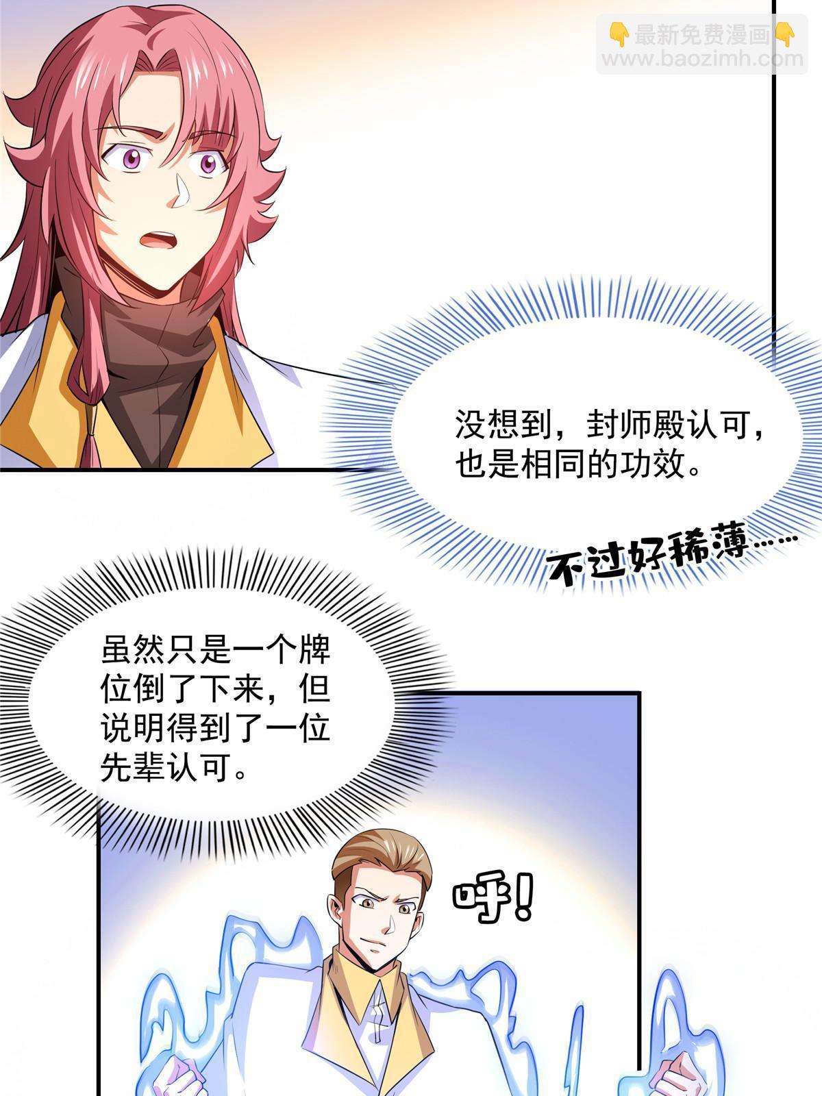 第227话 先辈认可-第232话