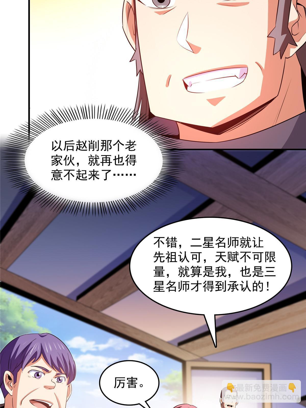 第227话 先辈认可-第232话