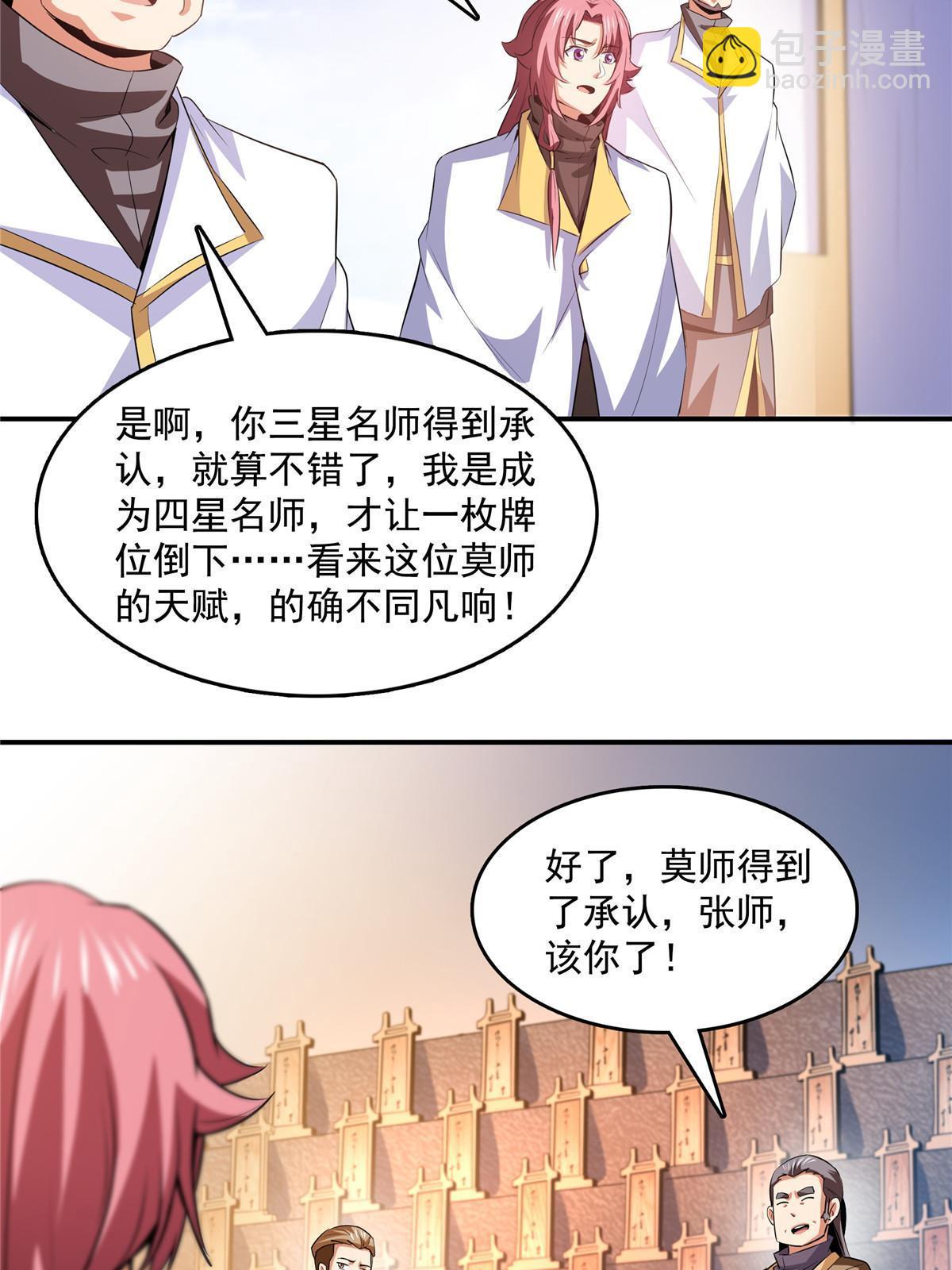 第227话 先辈认可-第232话