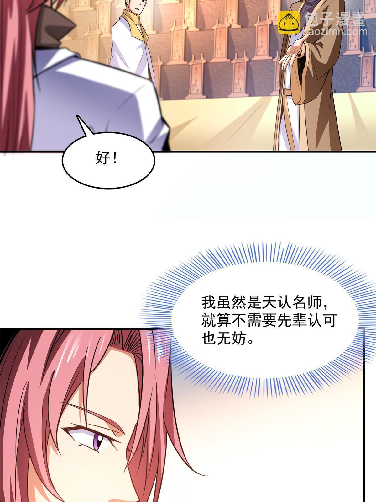 第227话 先辈认可-第232话