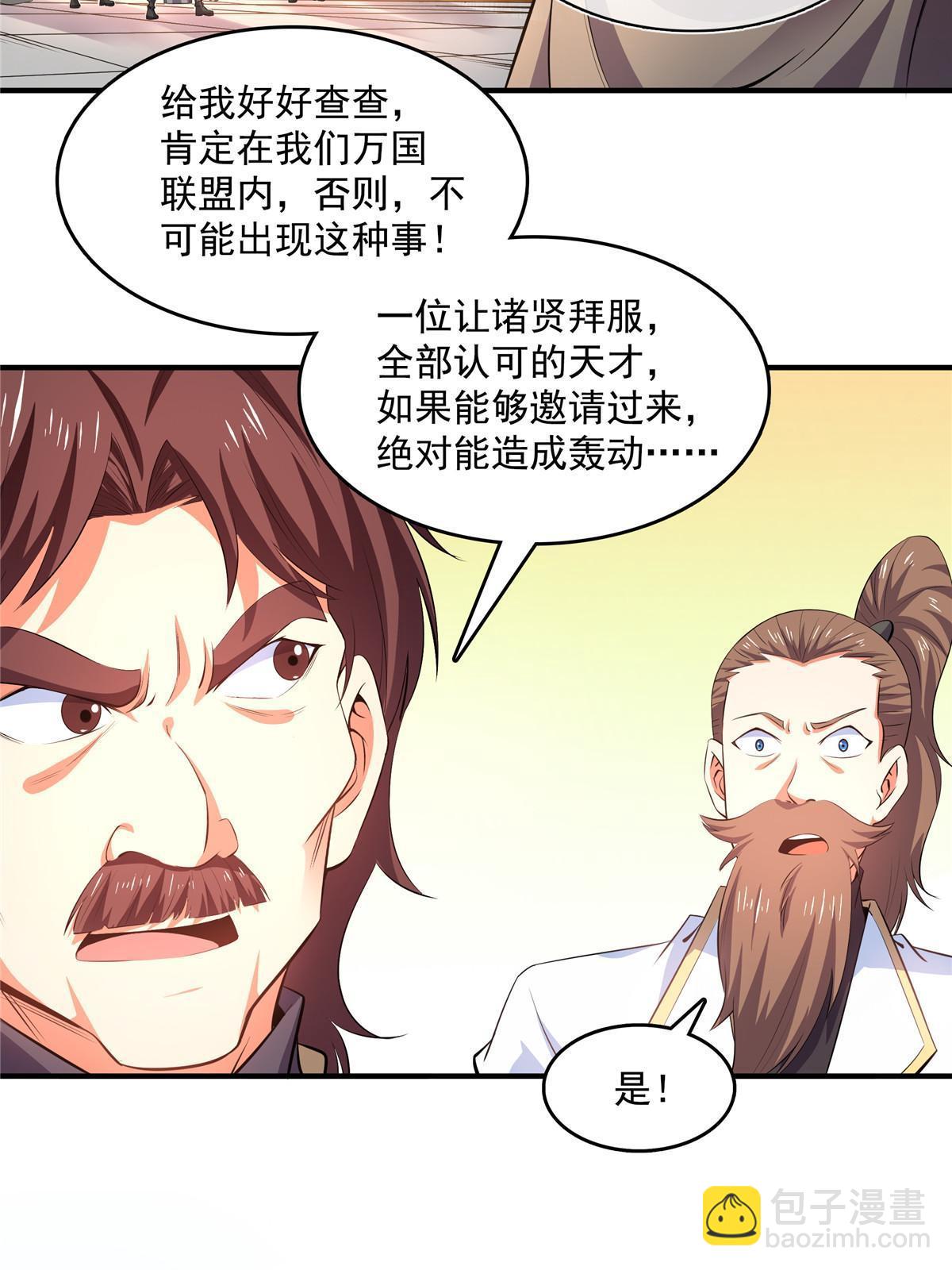 第229话 联盟之上-第234话