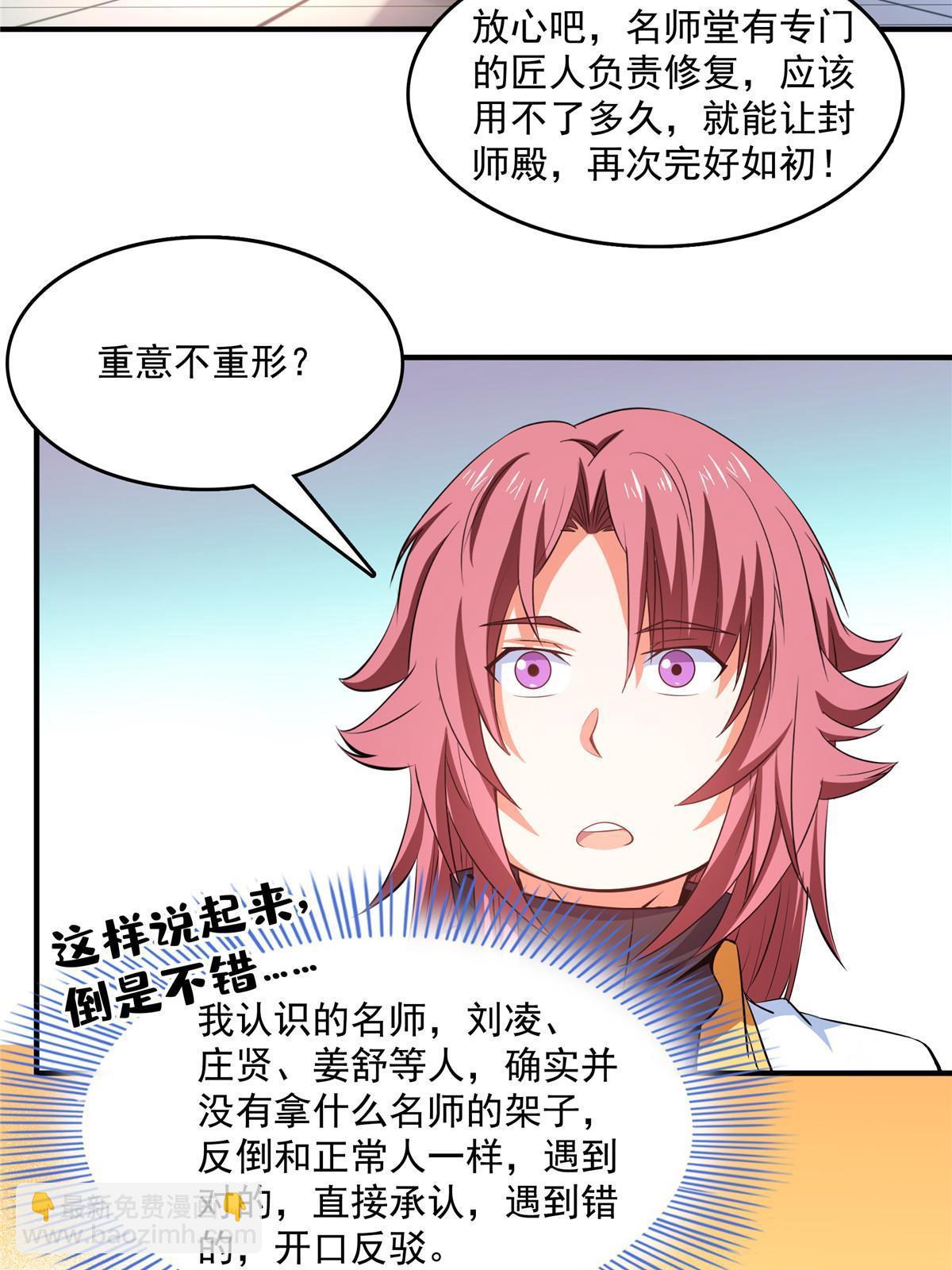 第229话 联盟之上-第234话