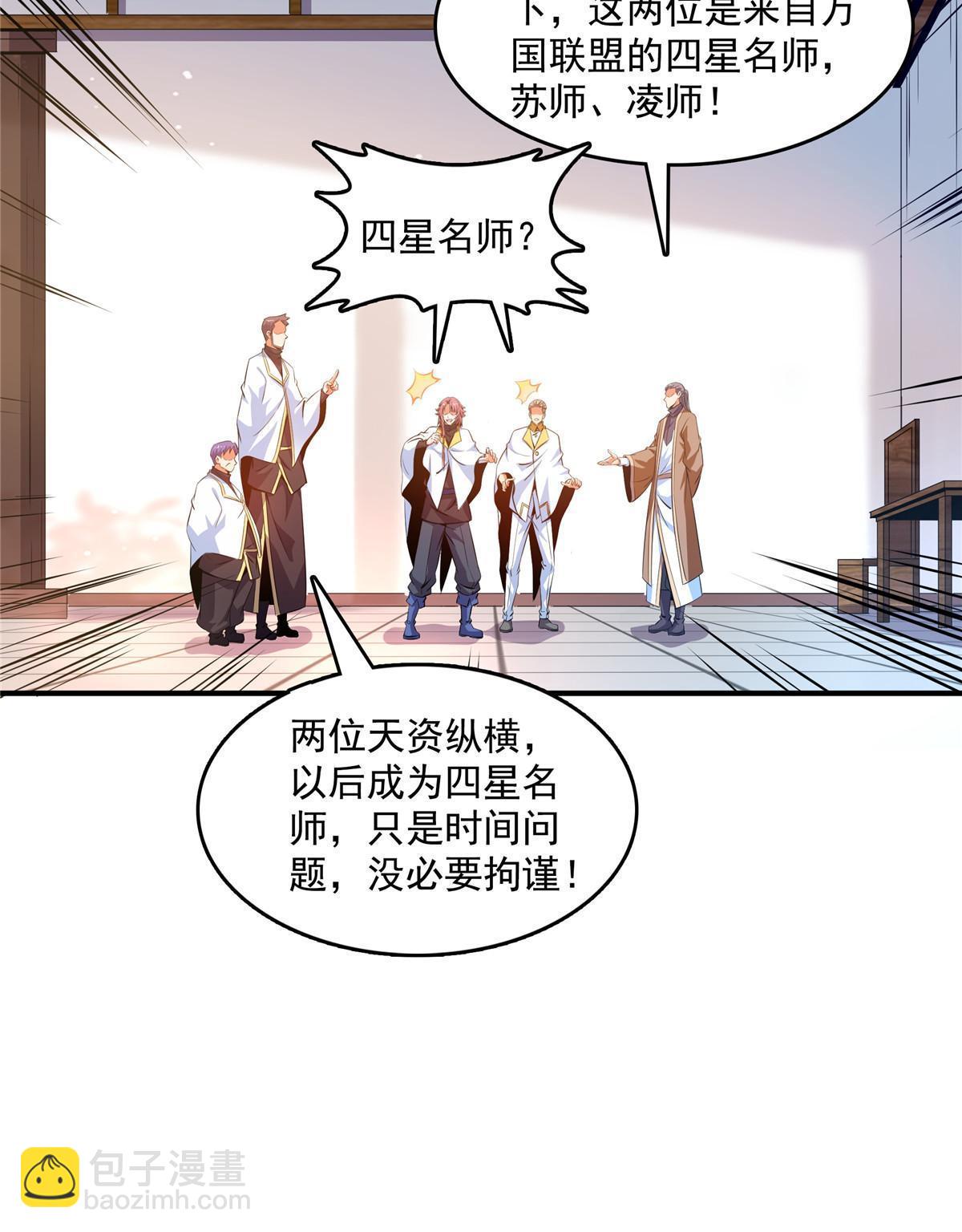 第229话 联盟之上-第234话