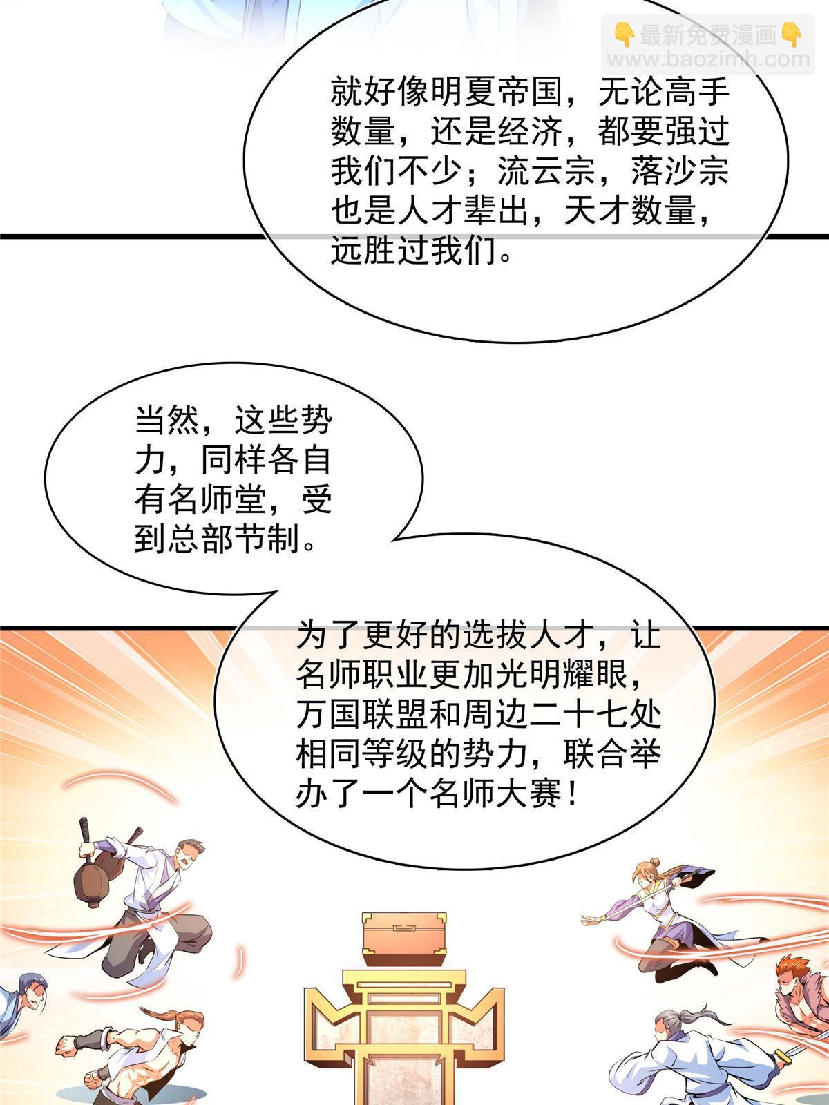 第229话 联盟之上-第234话
