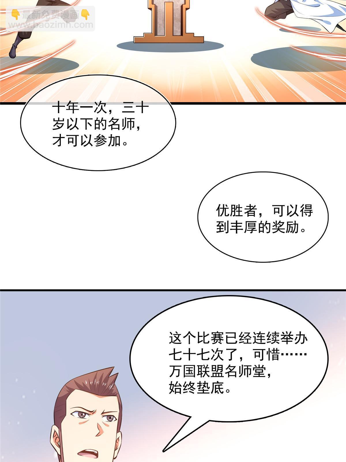 第229话 联盟之上-第234话
