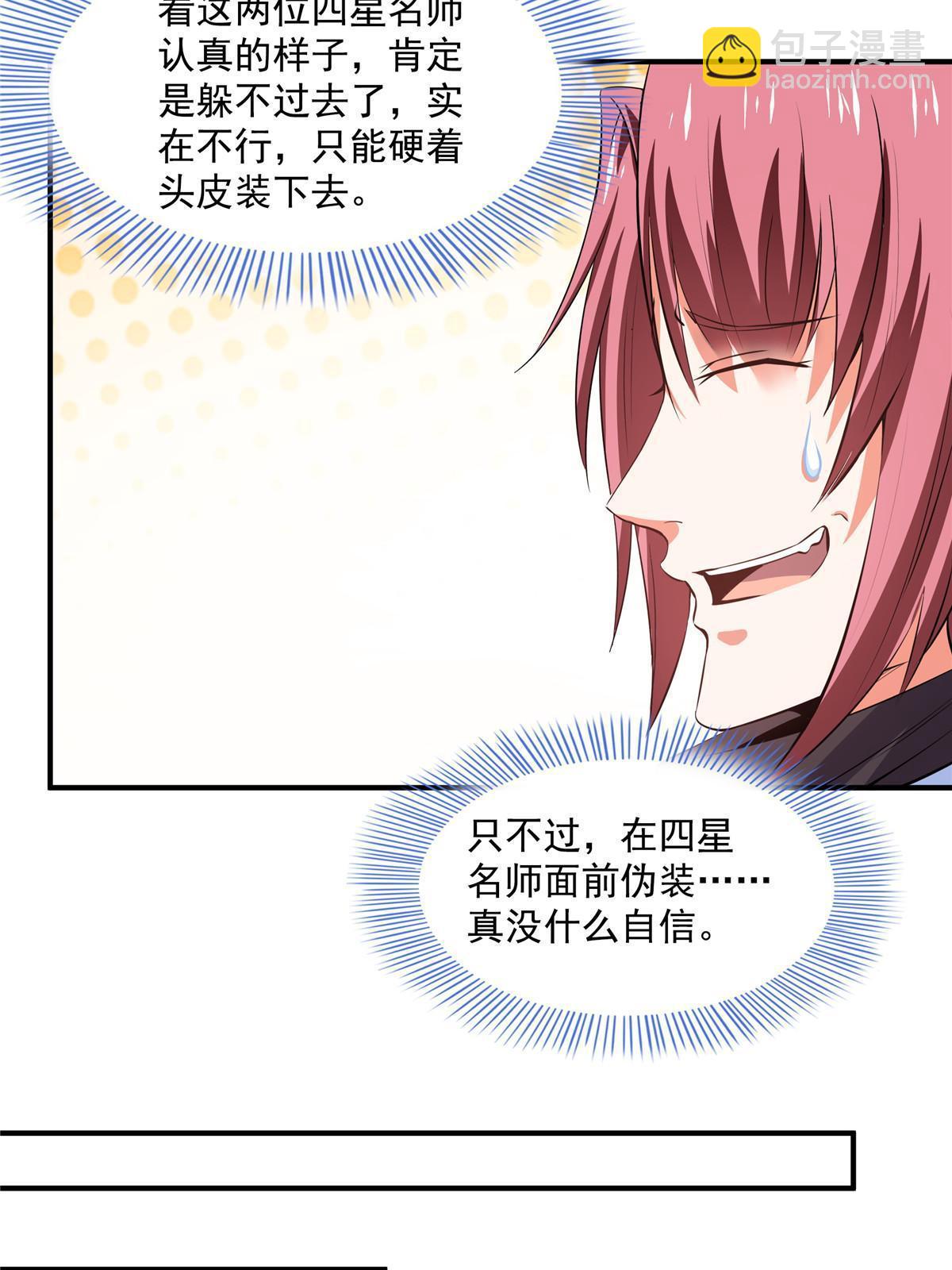 第229话 联盟之上-第234话
