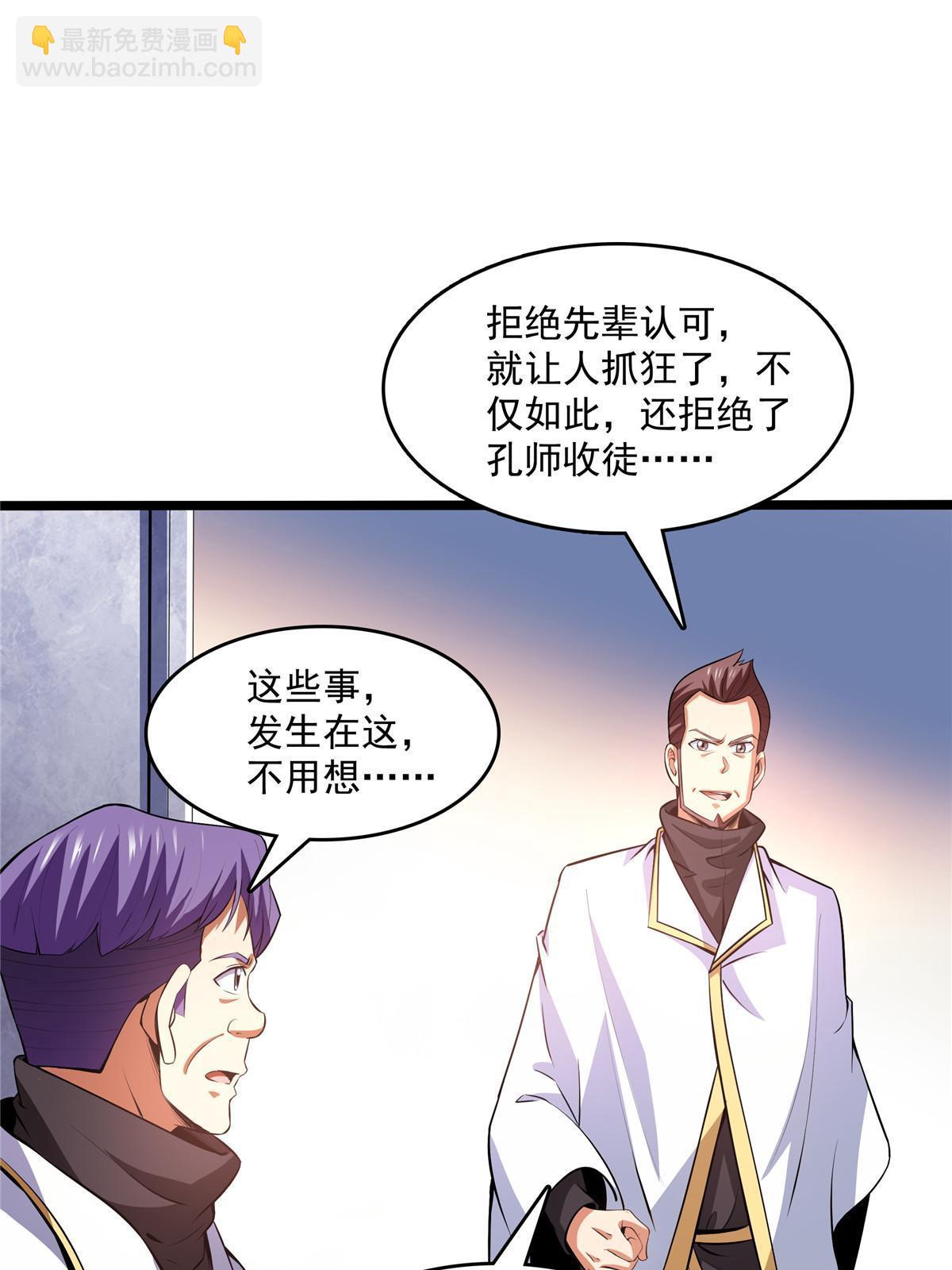 第231话 拜 见 杨 师-第236话