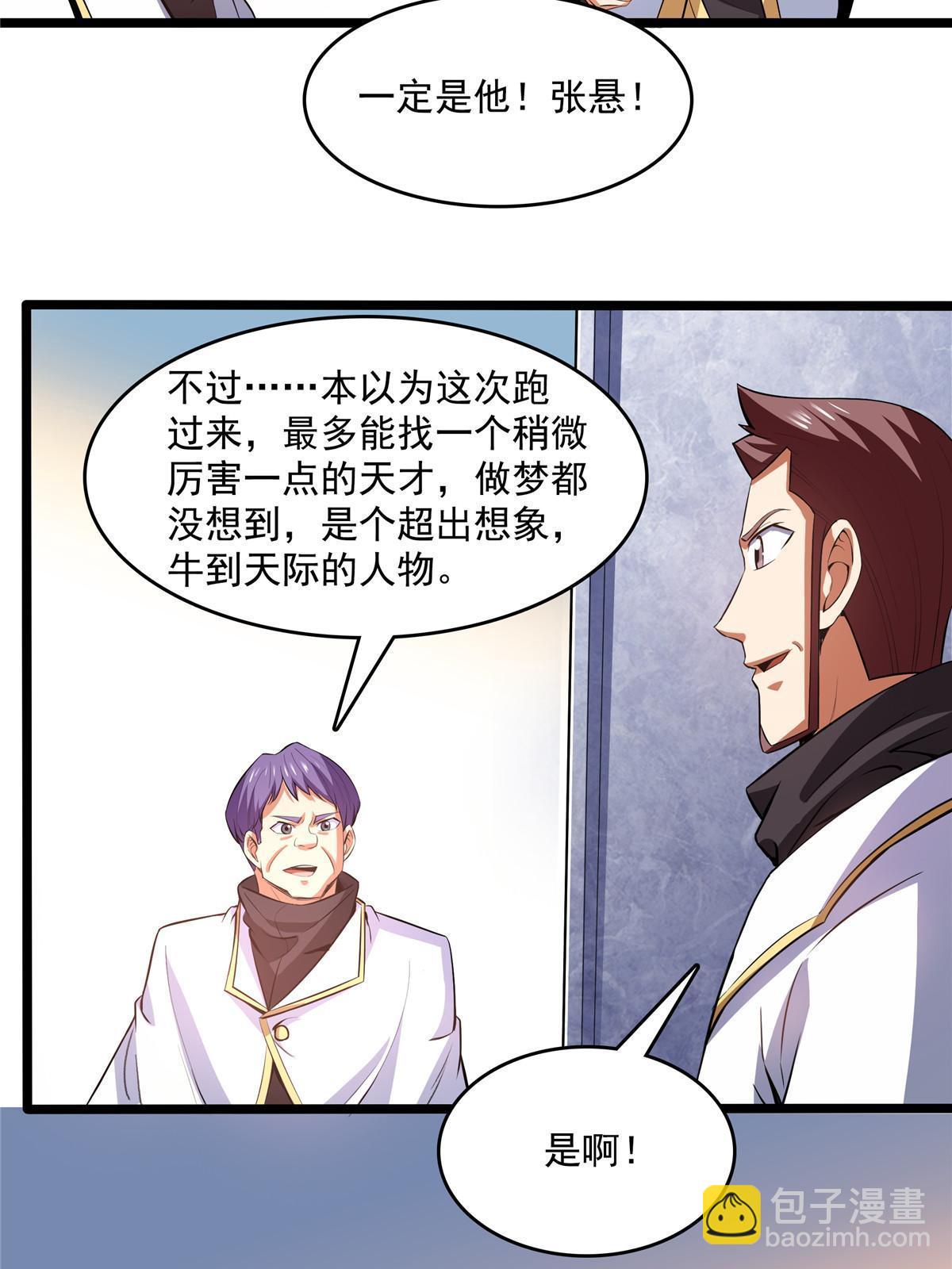 第231话 拜 见 杨 师-第236话