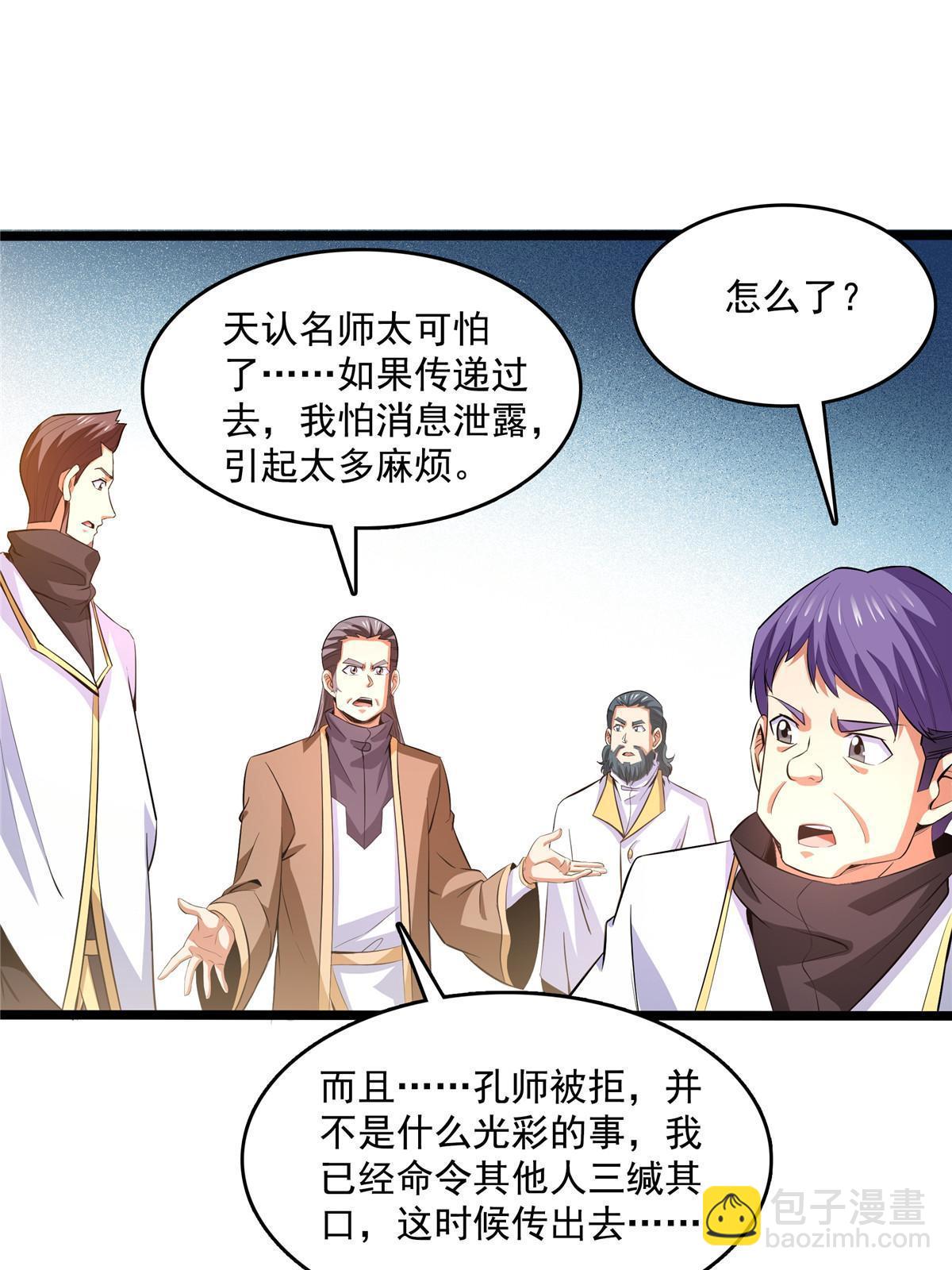 第231话 拜 见 杨 师-第236话