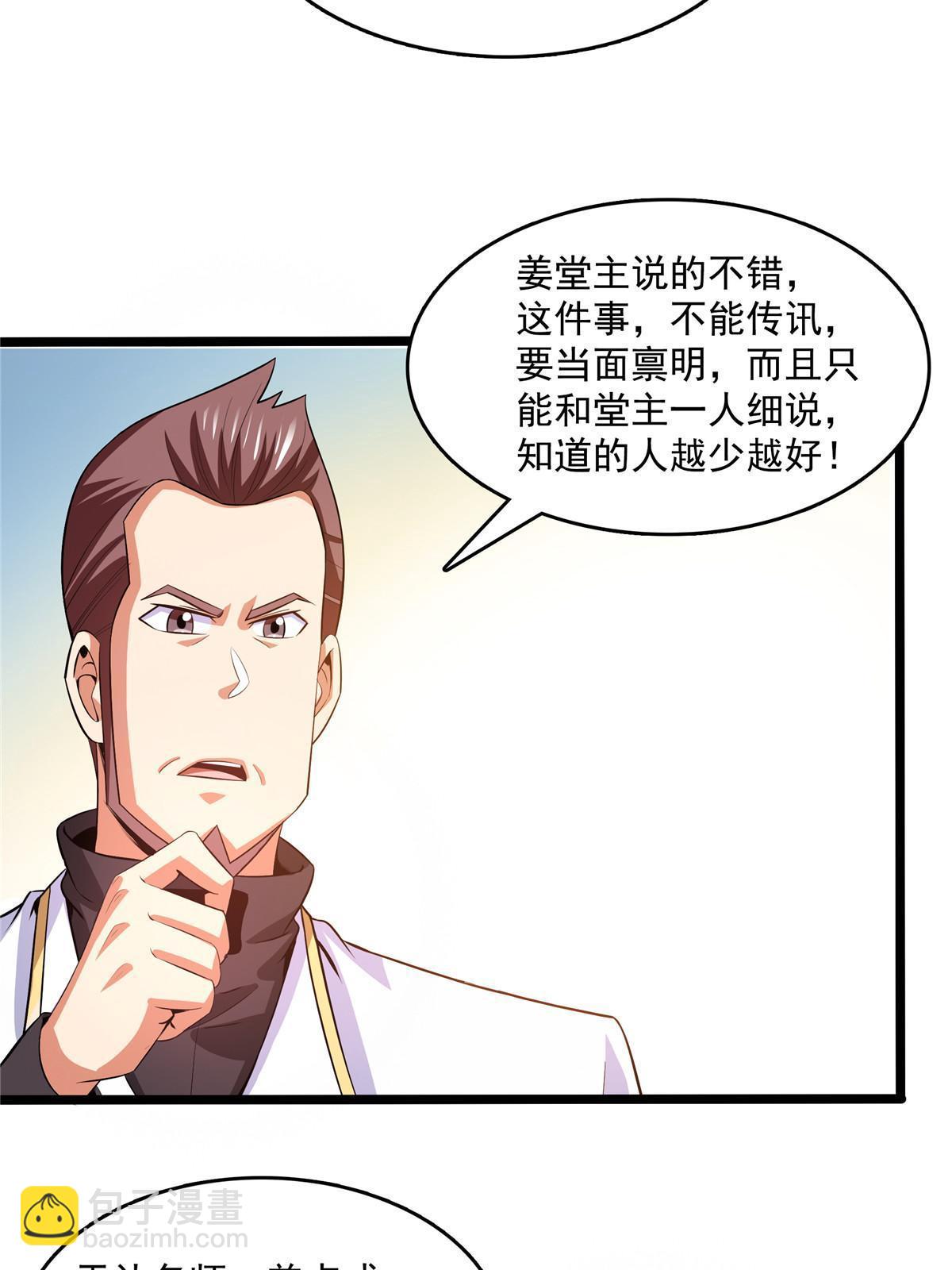 第231话 拜 见 杨 师-第236话
