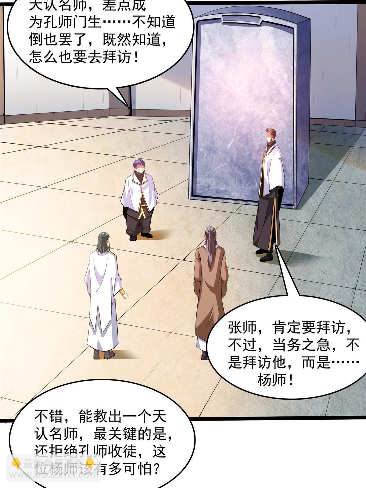 第231话 拜 见 杨 师-第236话