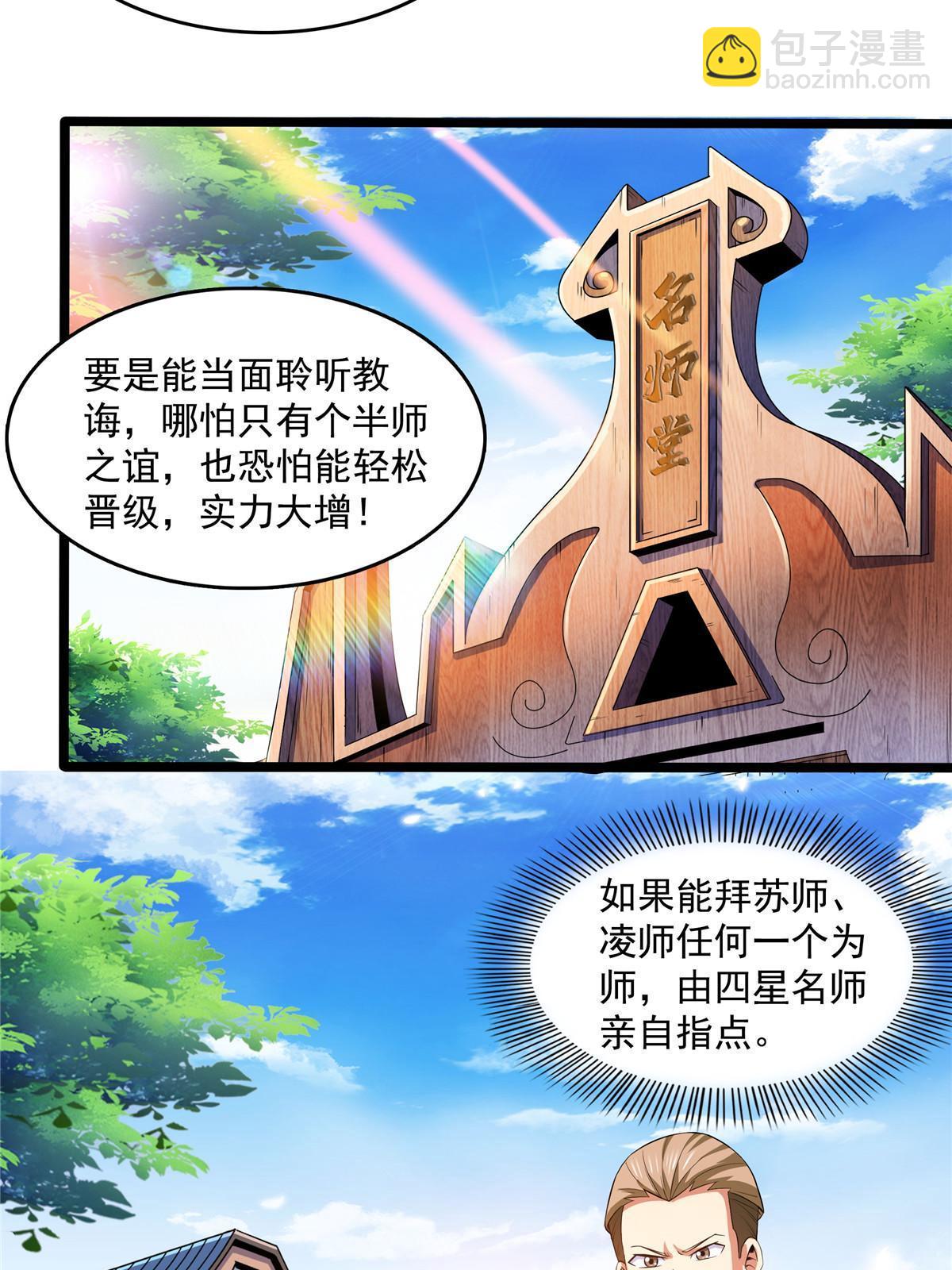 第231话 拜 见 杨 师-第236话