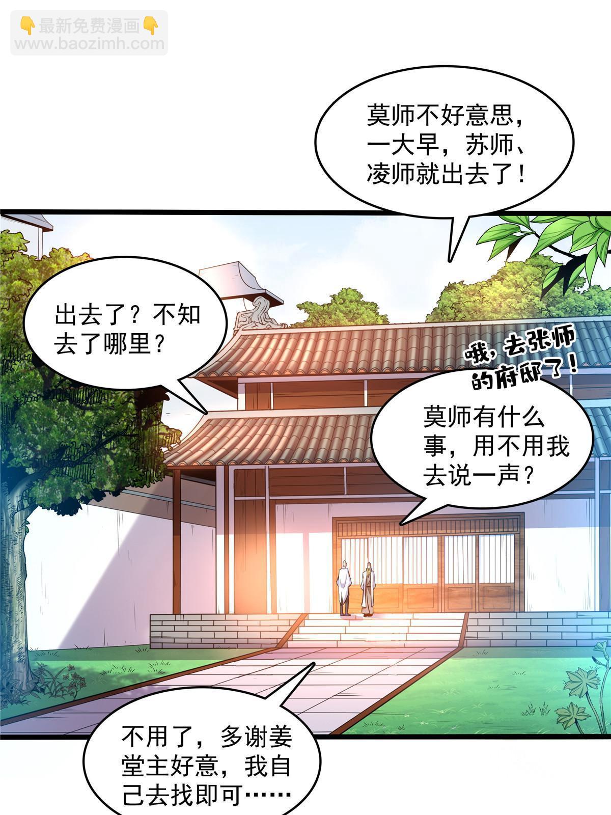 第231话 拜 见 杨 师-第236话