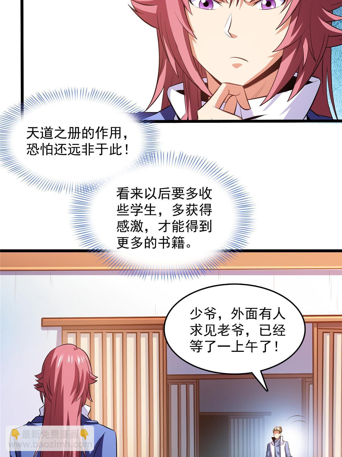 第231话 拜 见 杨 师-第236话