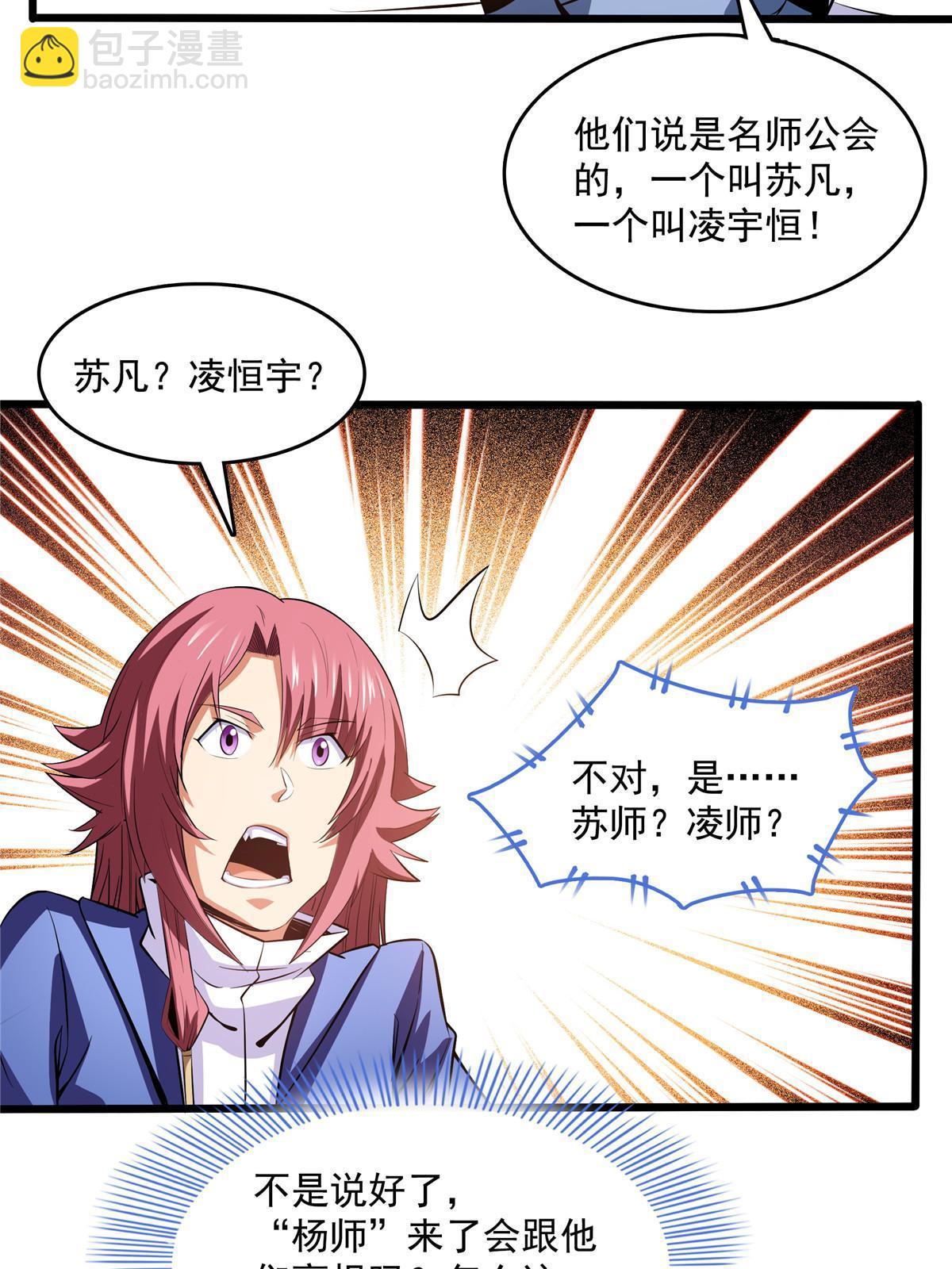 第231话 拜 见 杨 师-第236话