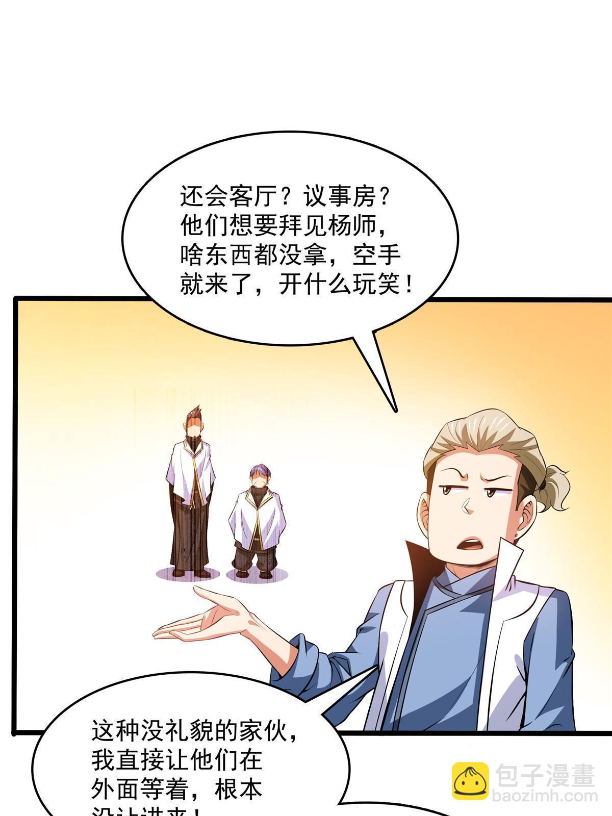 第231话 拜 见 杨 师-第236话