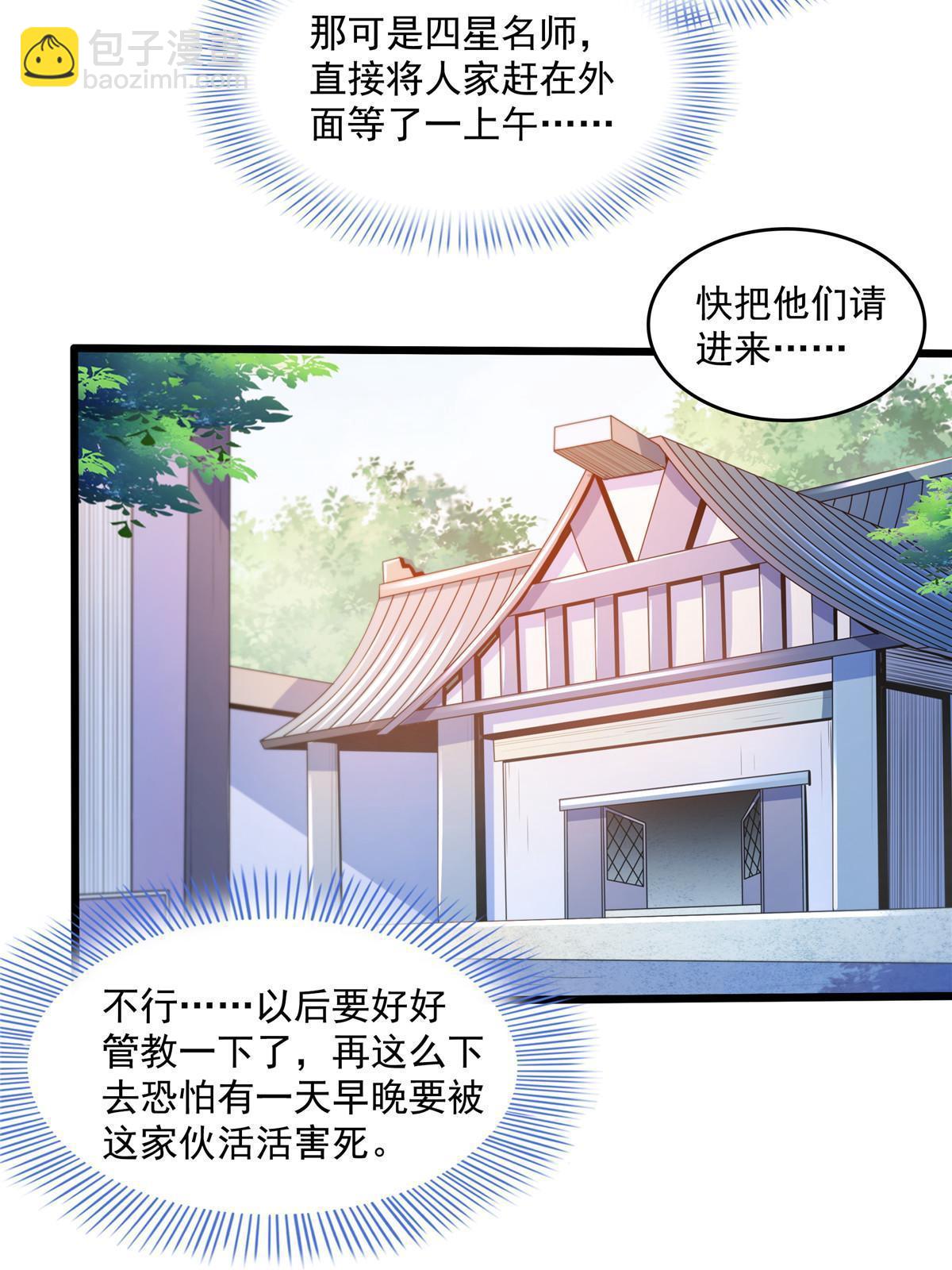 第231话 拜 见 杨 师-第236话