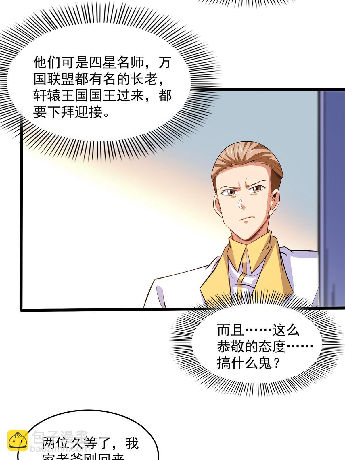 第231话 拜 见 杨 师-第236话