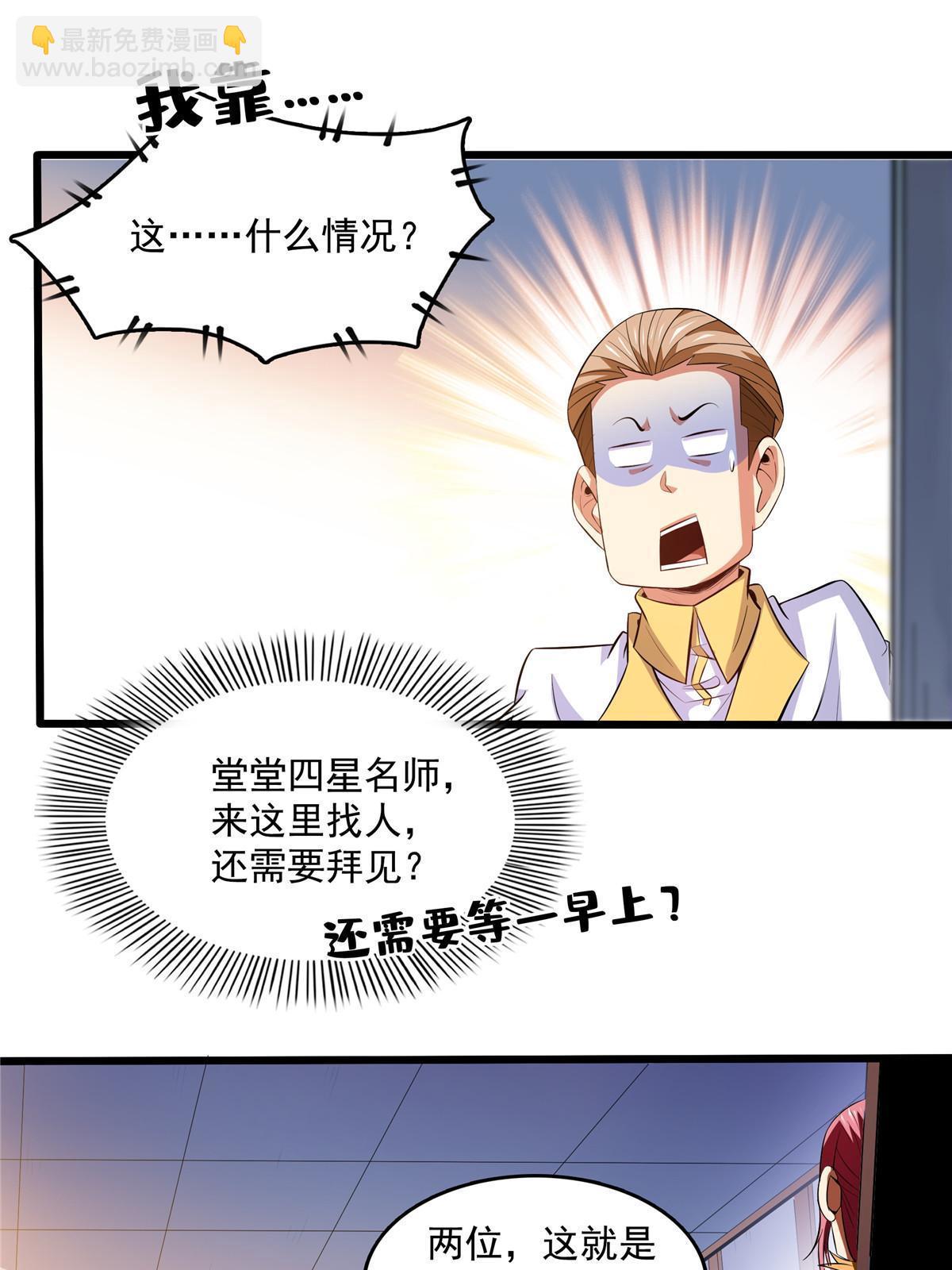 第231话 拜 见 杨 师-第236话