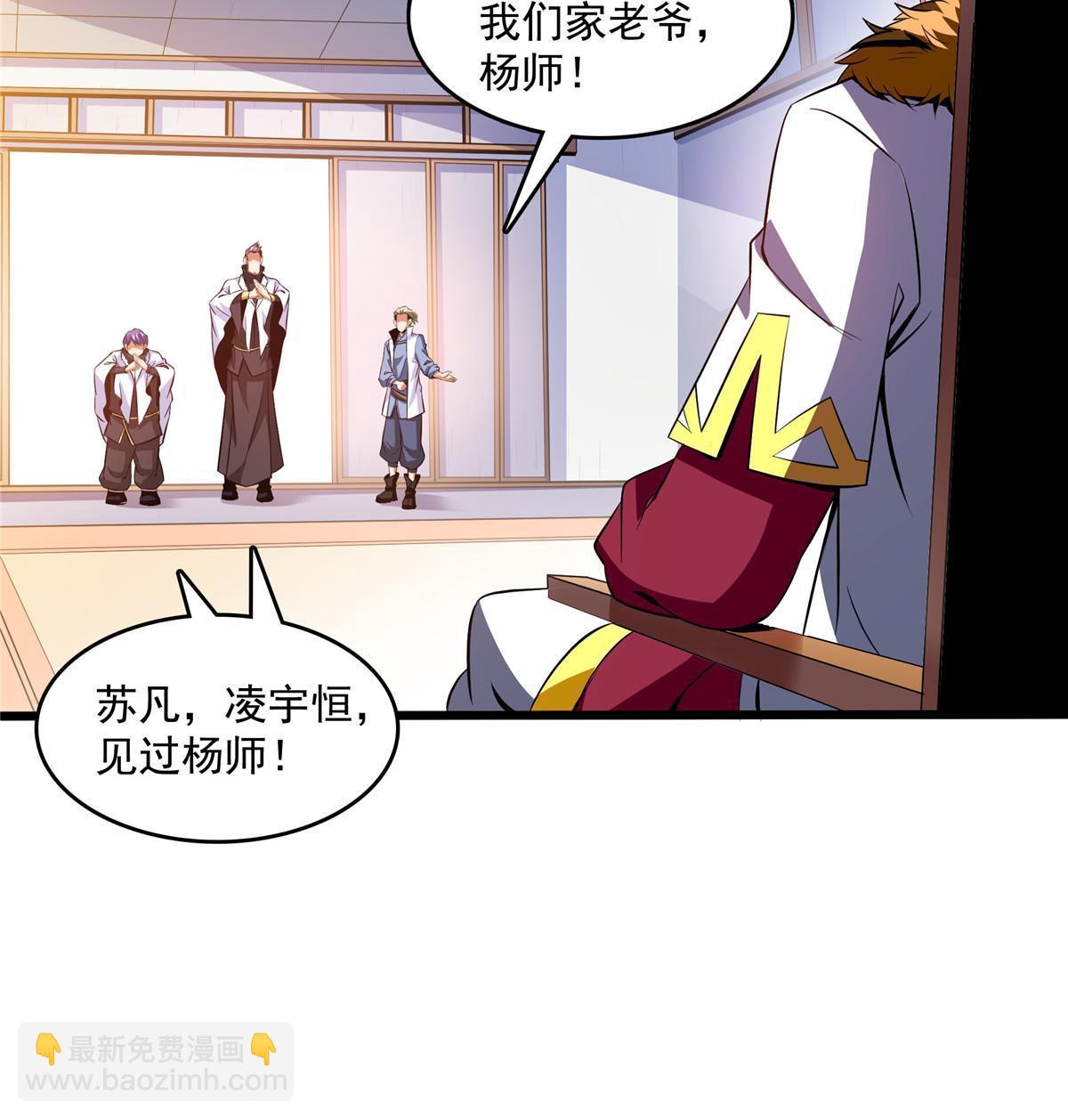 第231话 拜 见 杨 师-第236话