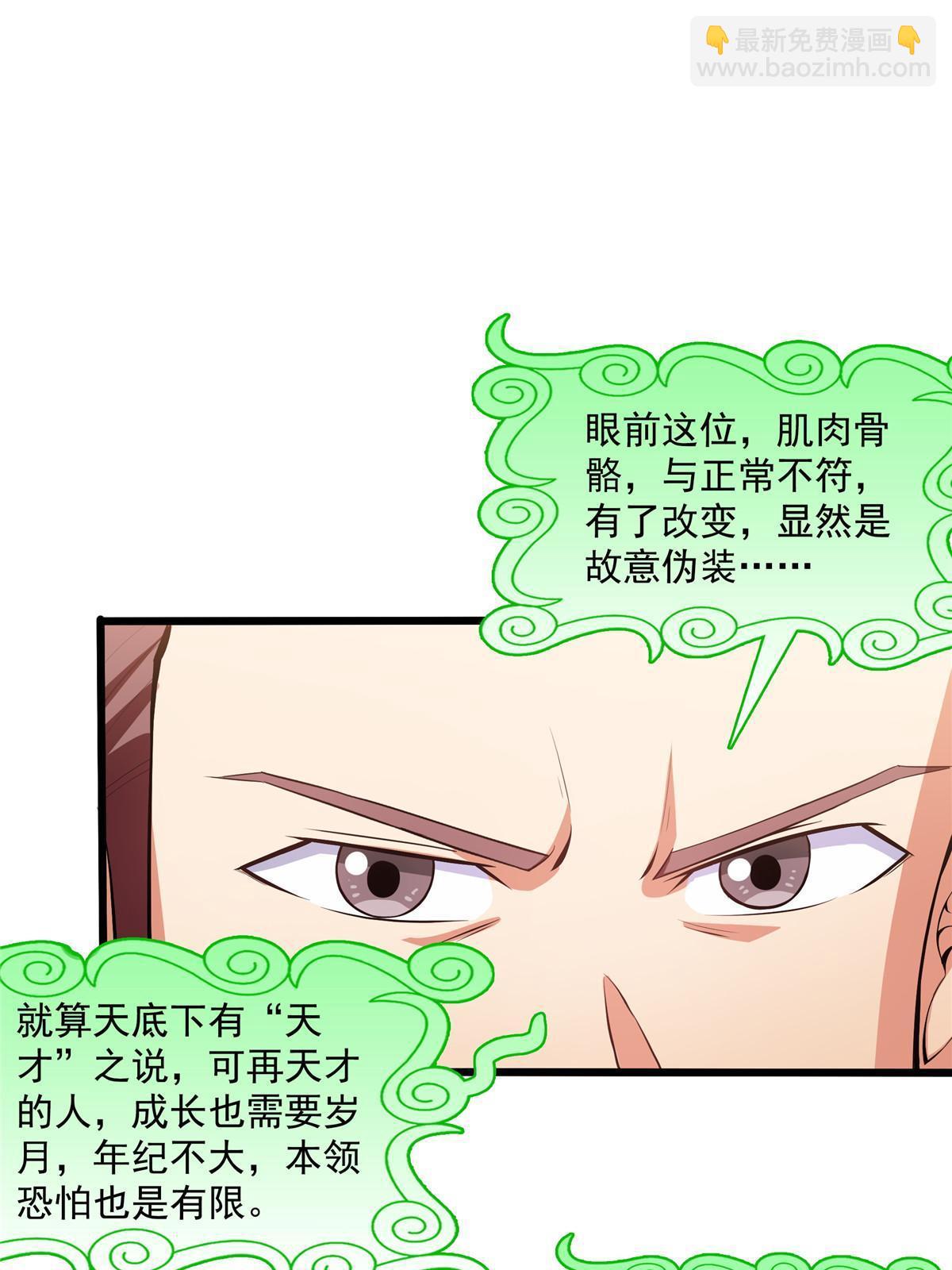 第231话 拜 见 杨 师-第236话