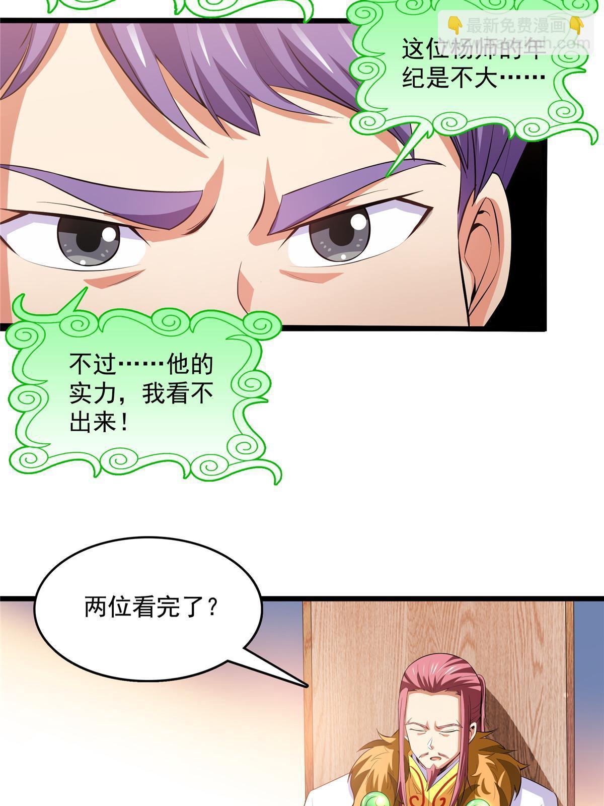第231话 拜 见 杨 师-第236话