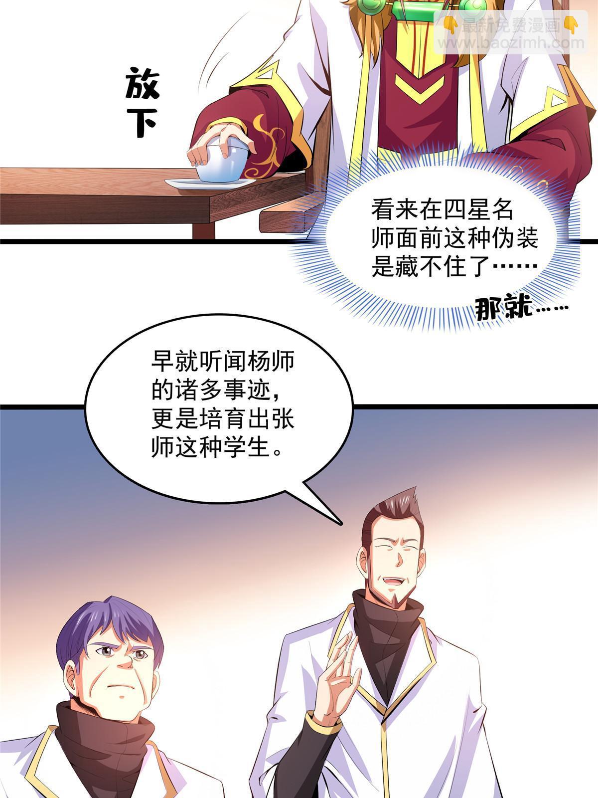 第231话 拜 见 杨 师-第236话