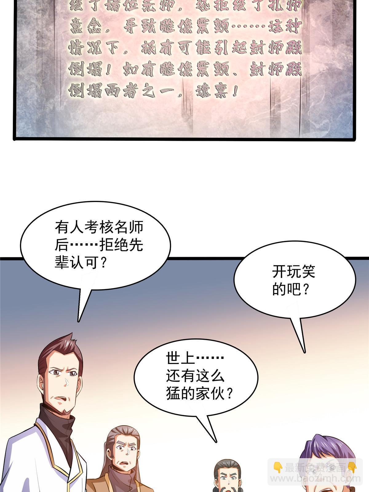 第231话 拜 见 杨 师-第236话