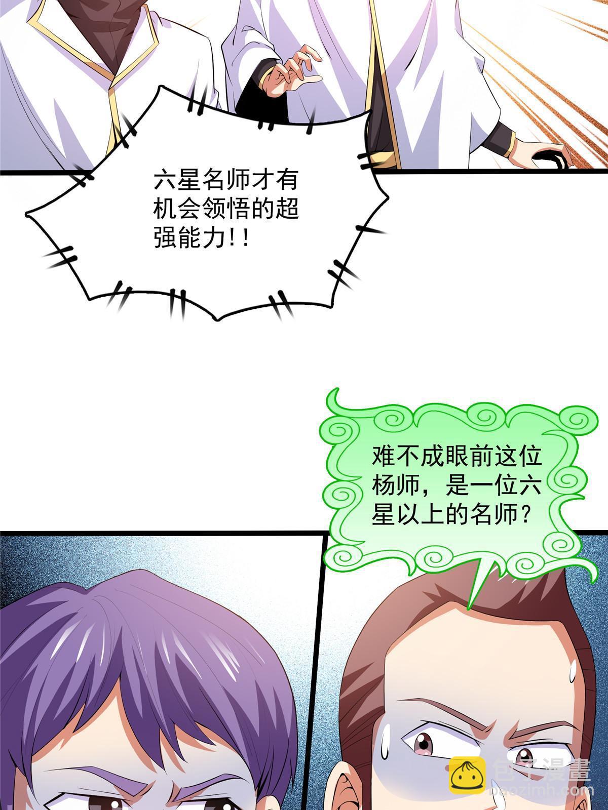 第231话 拜 见 杨 师-第236话