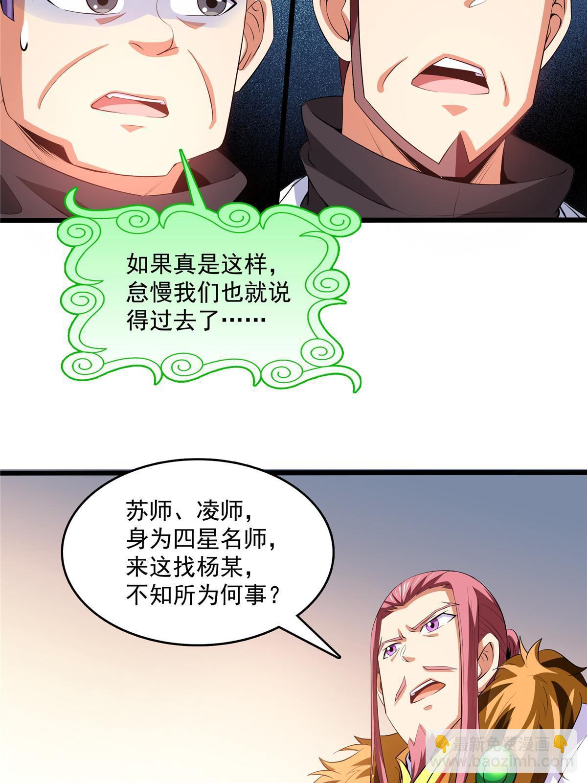 第231话 拜 见 杨 师-第236话