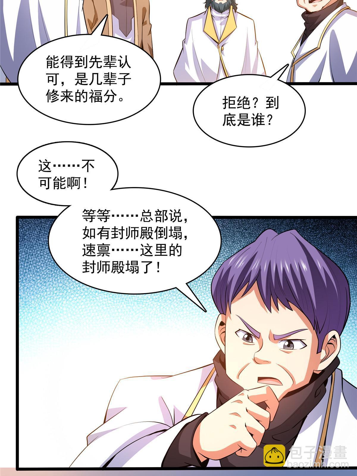 第231话 拜 见 杨 师-第236话