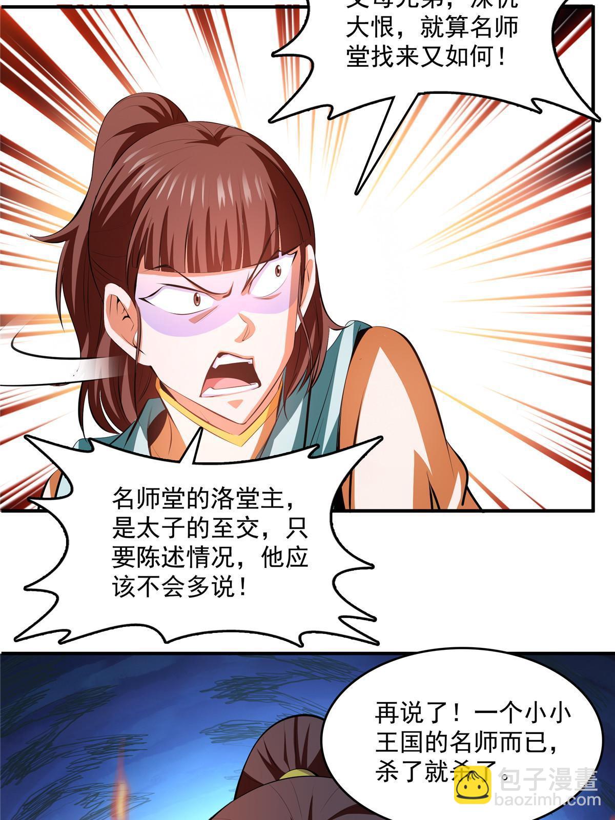 第233话 厉害的孙强-第238话