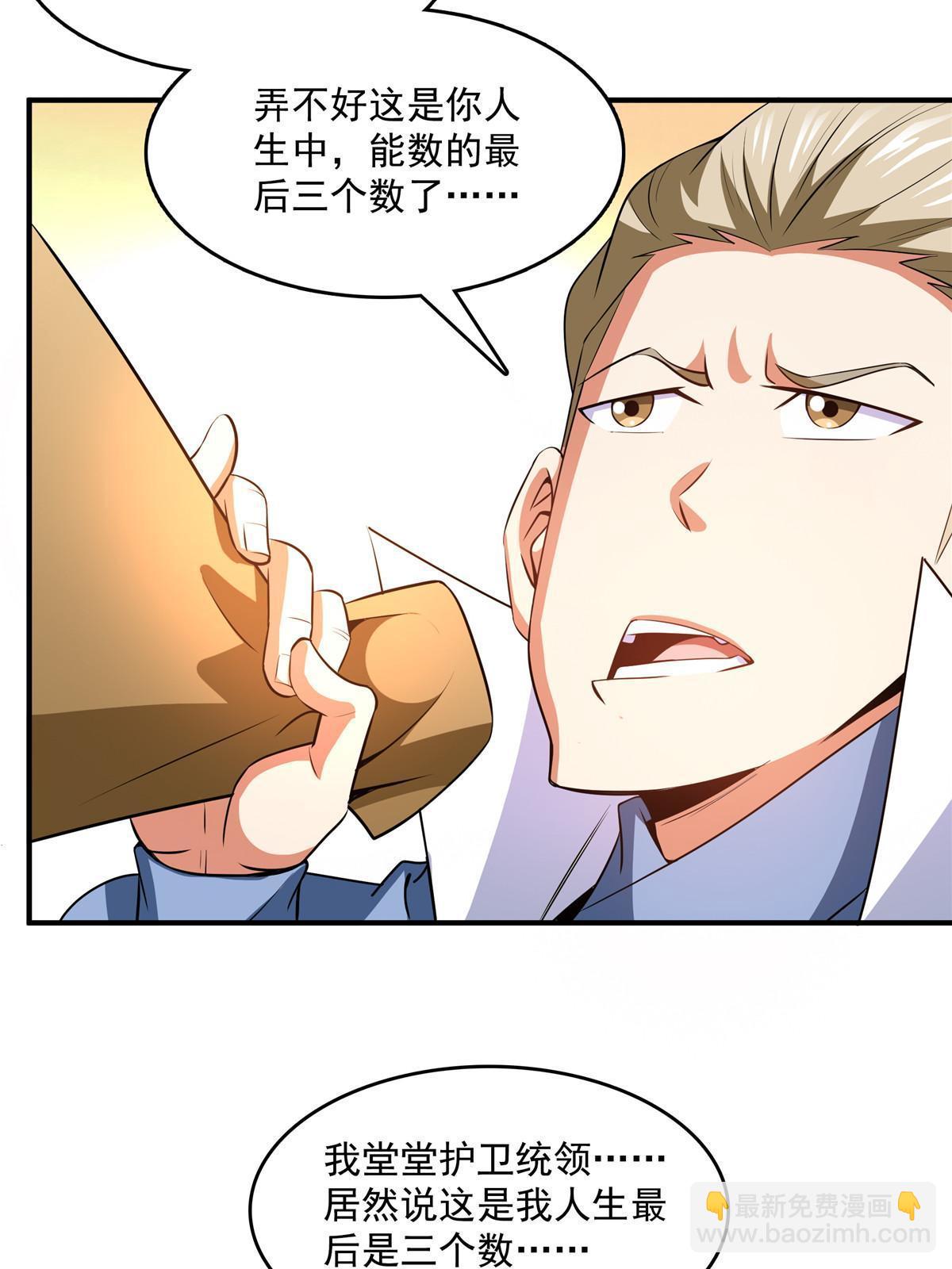 第233话 厉害的孙强-第238话