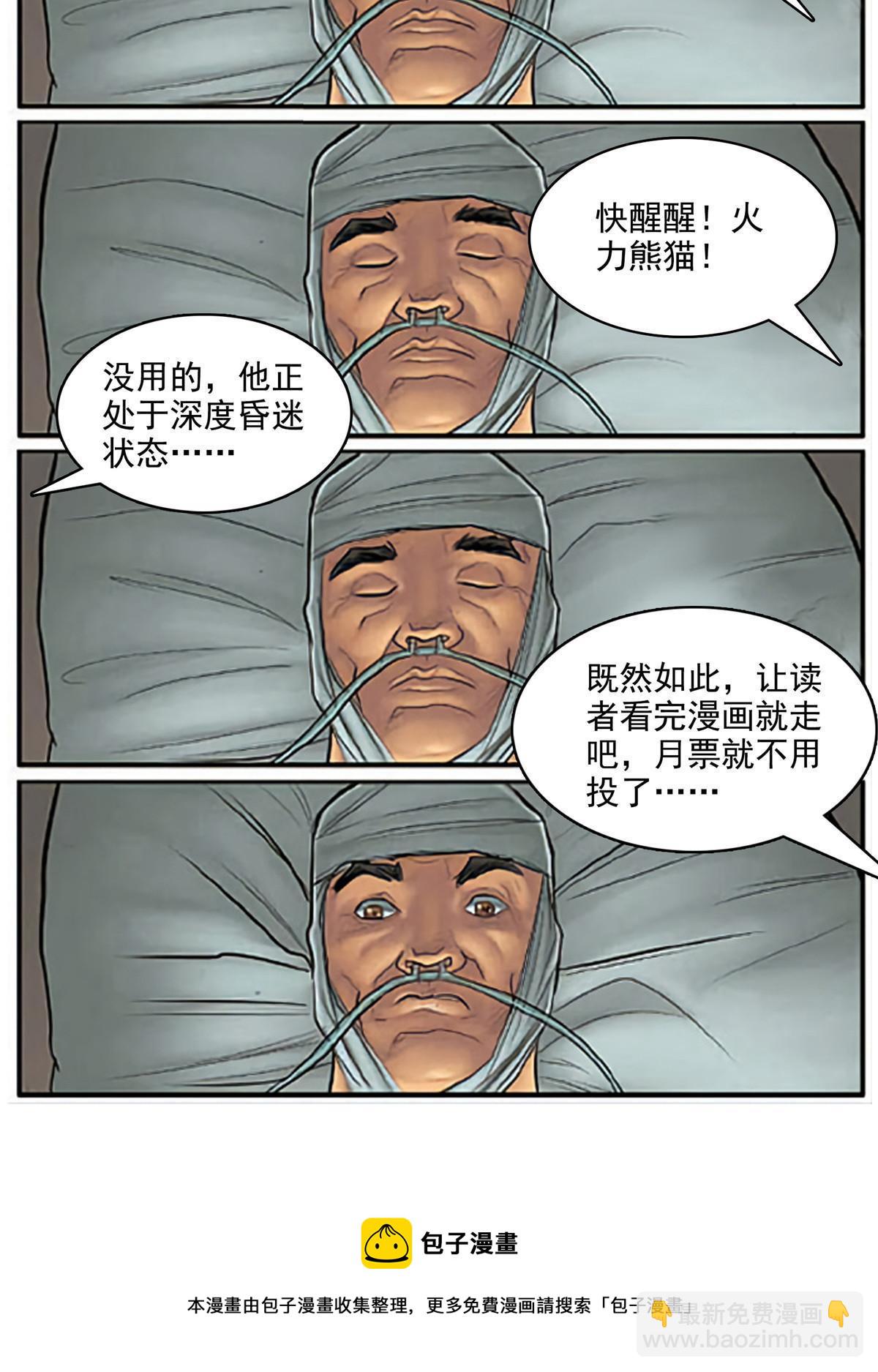第233话 厉害的孙强-第238话