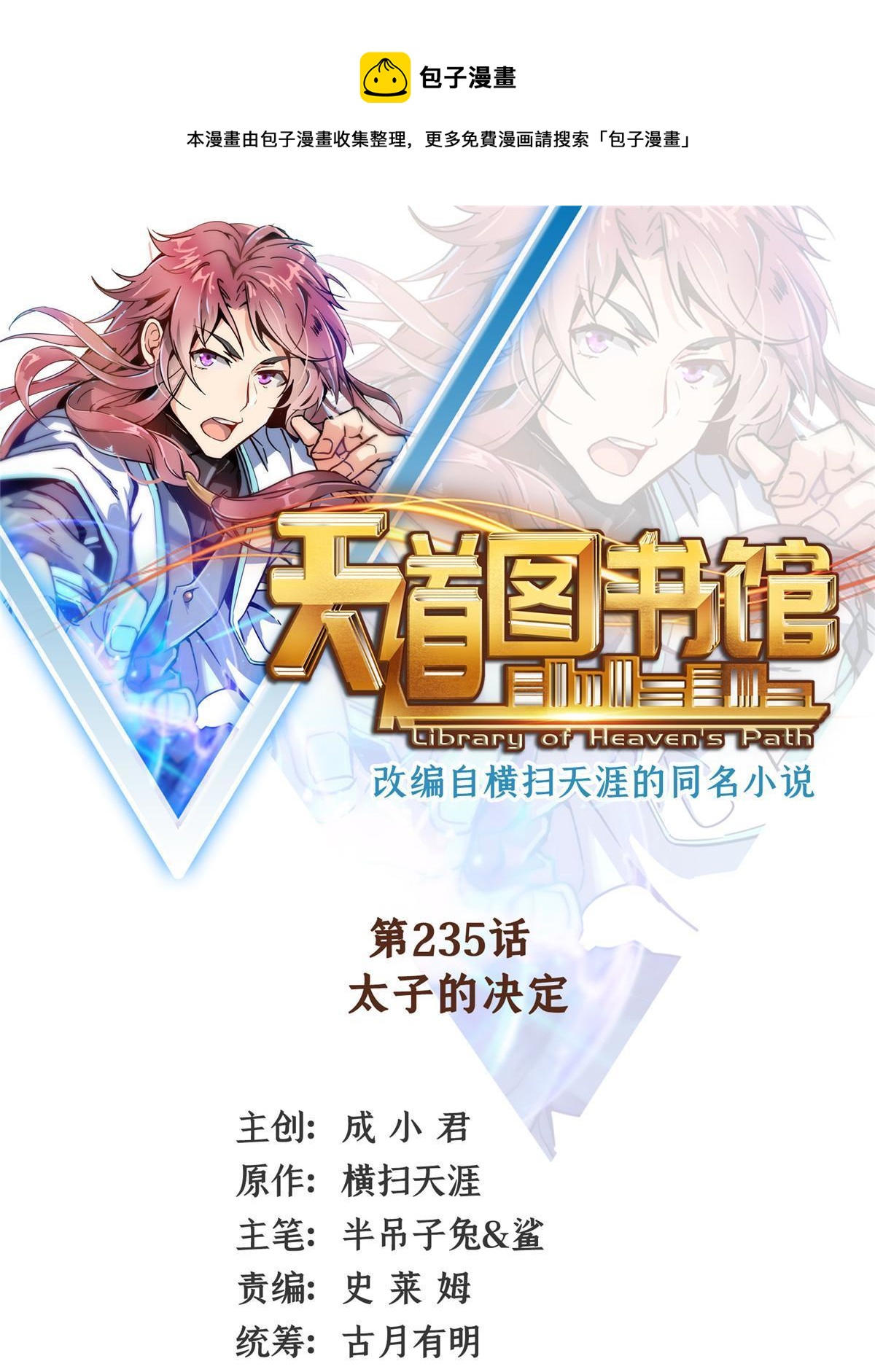 第235话 太子的决定-第240话